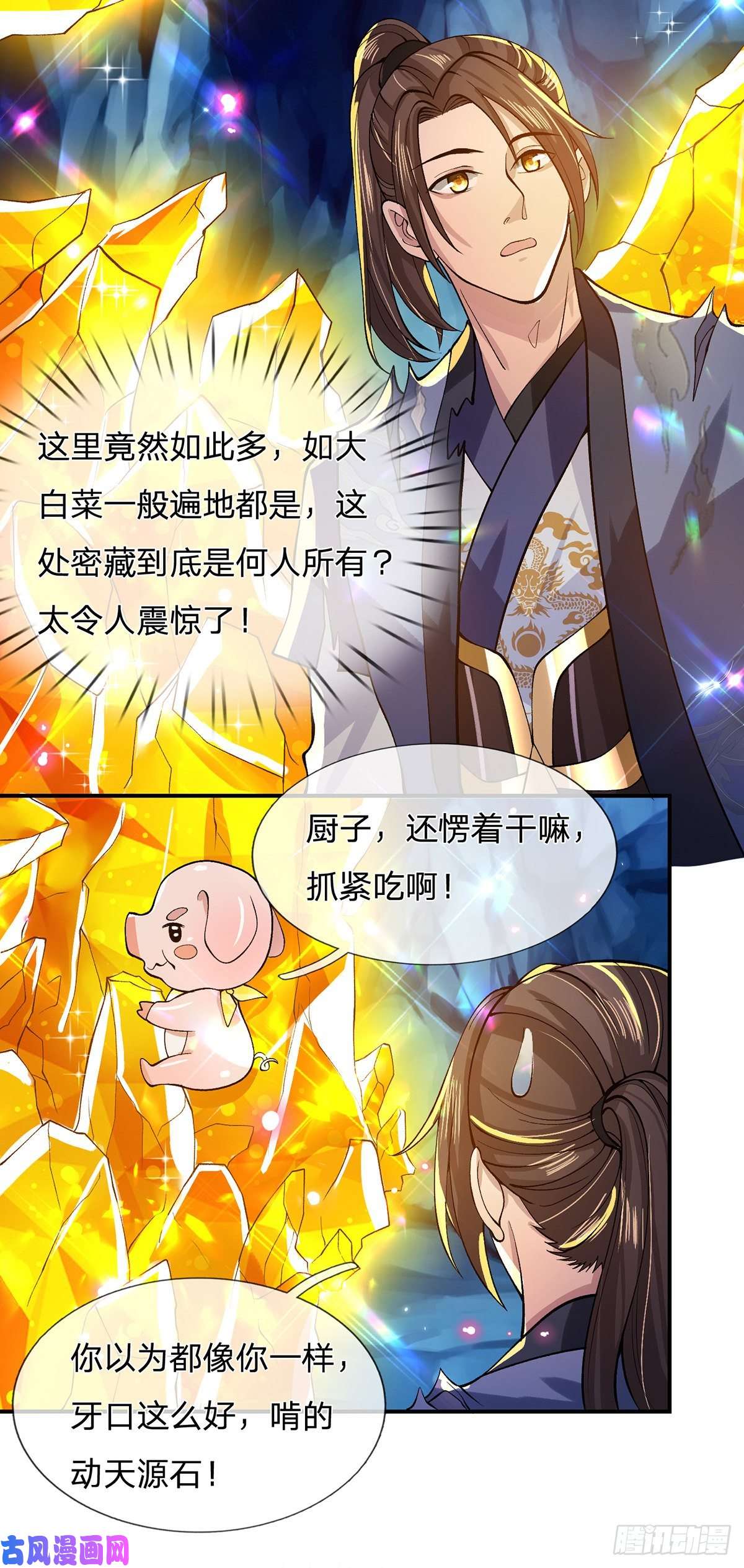 我从诸天万界归来第20话 还愣着干什么吃啊？