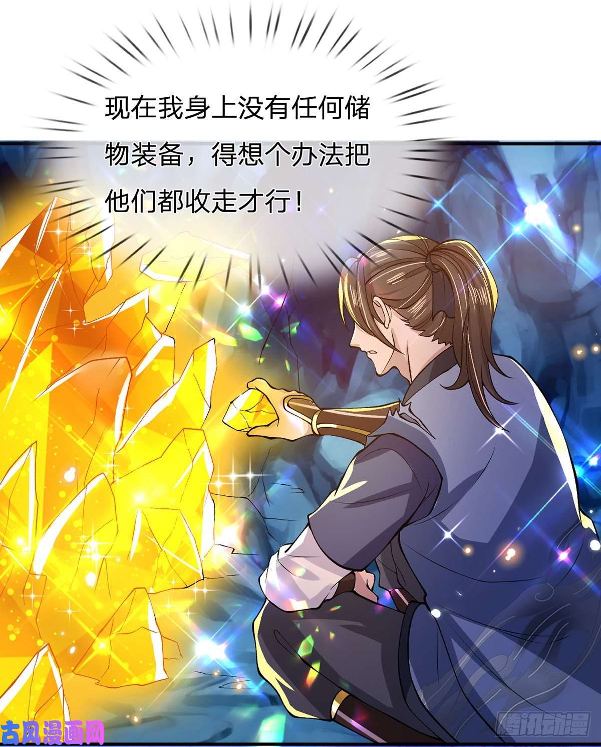 我从诸天万界归来第20话 还愣着干什么吃啊？