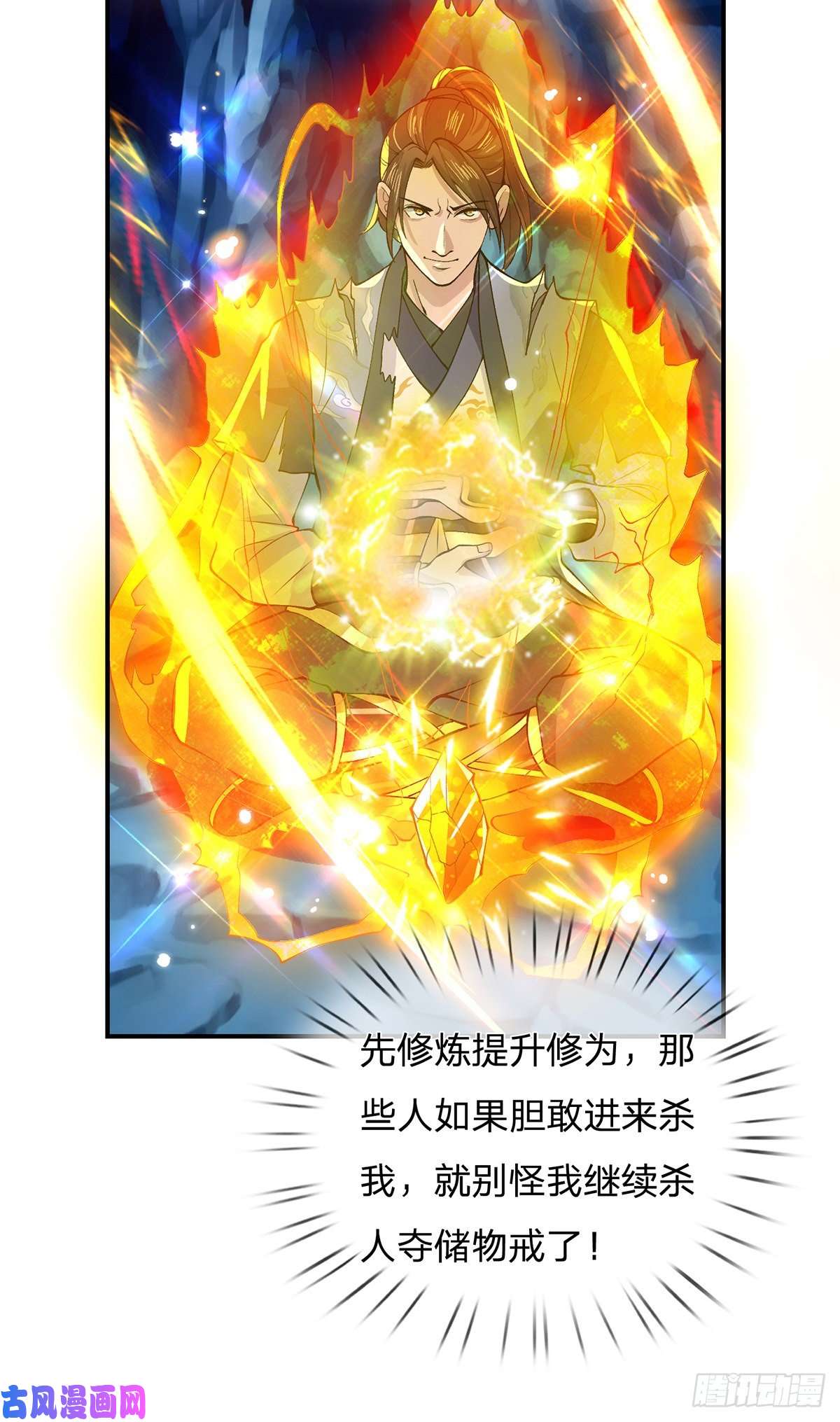 我从诸天万界归来第20话 还愣着干什么吃啊？