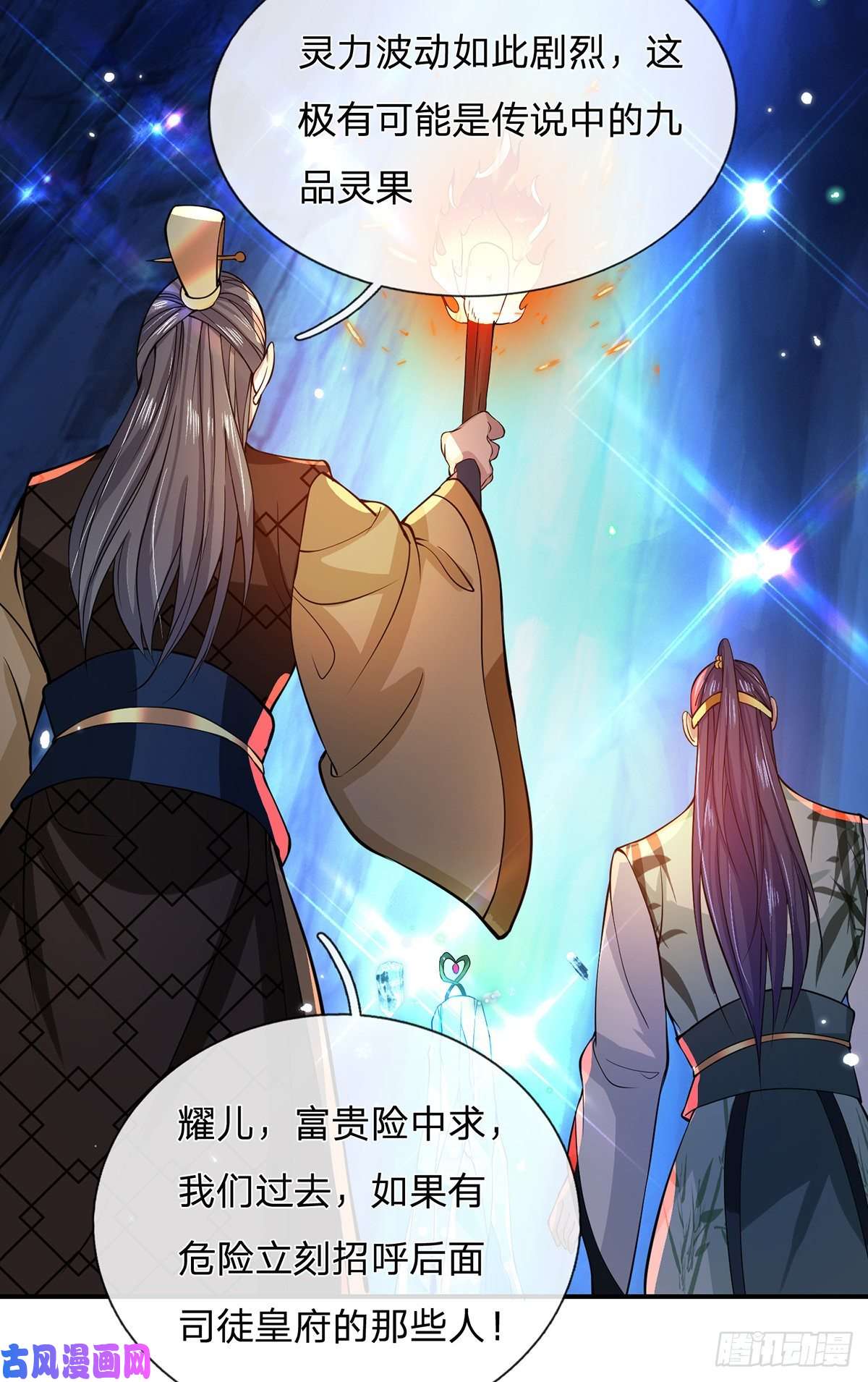 我从诸天万界归来第20话 还愣着干什么吃啊？