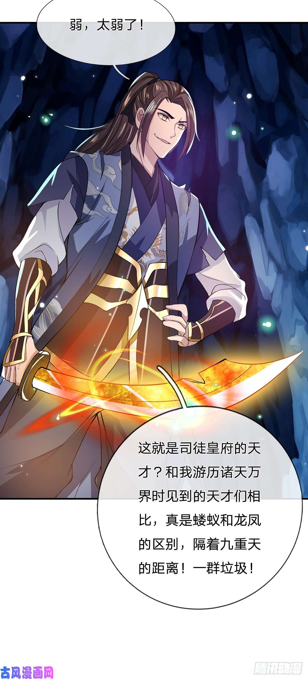 我从诸天万界归来第21话 初试身手
