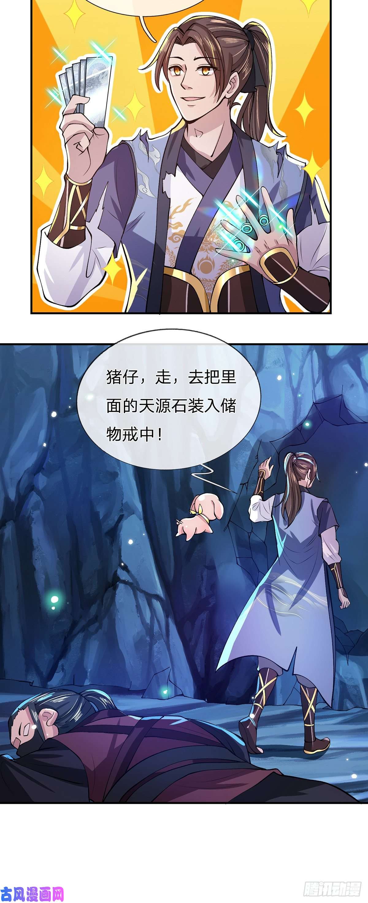 我从诸天万界归来第21话 初试身手