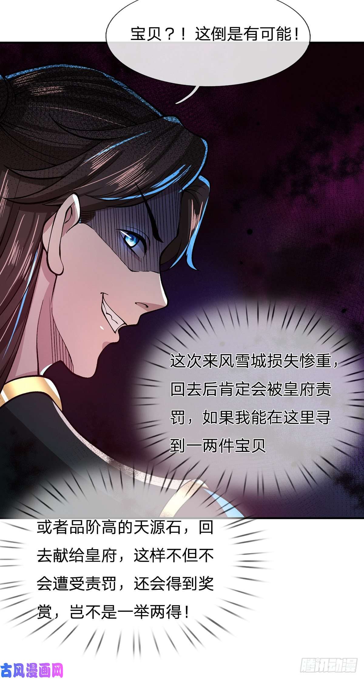我从诸天万界归来第22话 养头吞金兽我太难了