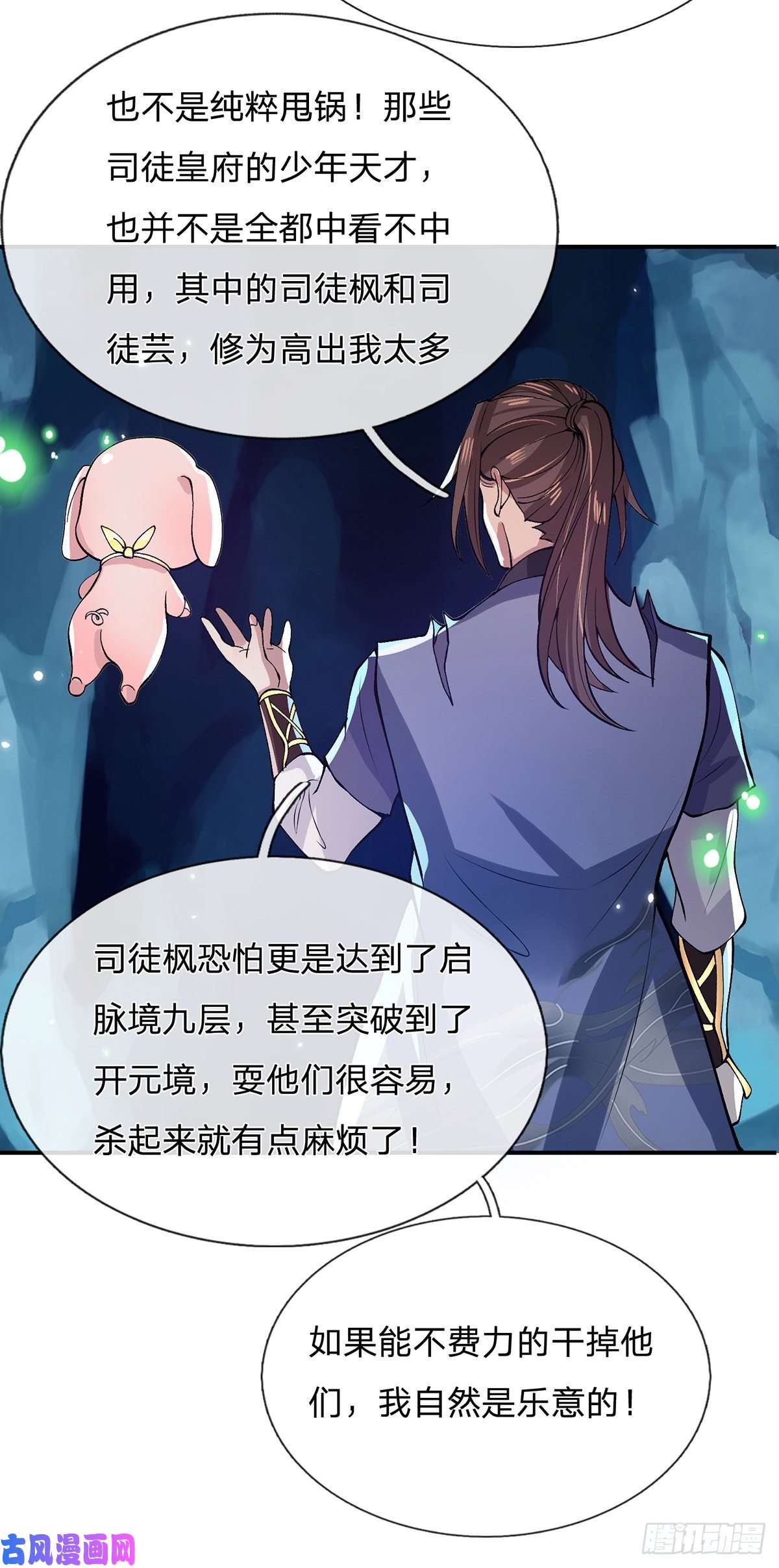 我从诸天万界归来第23话 你无耻的样子像我