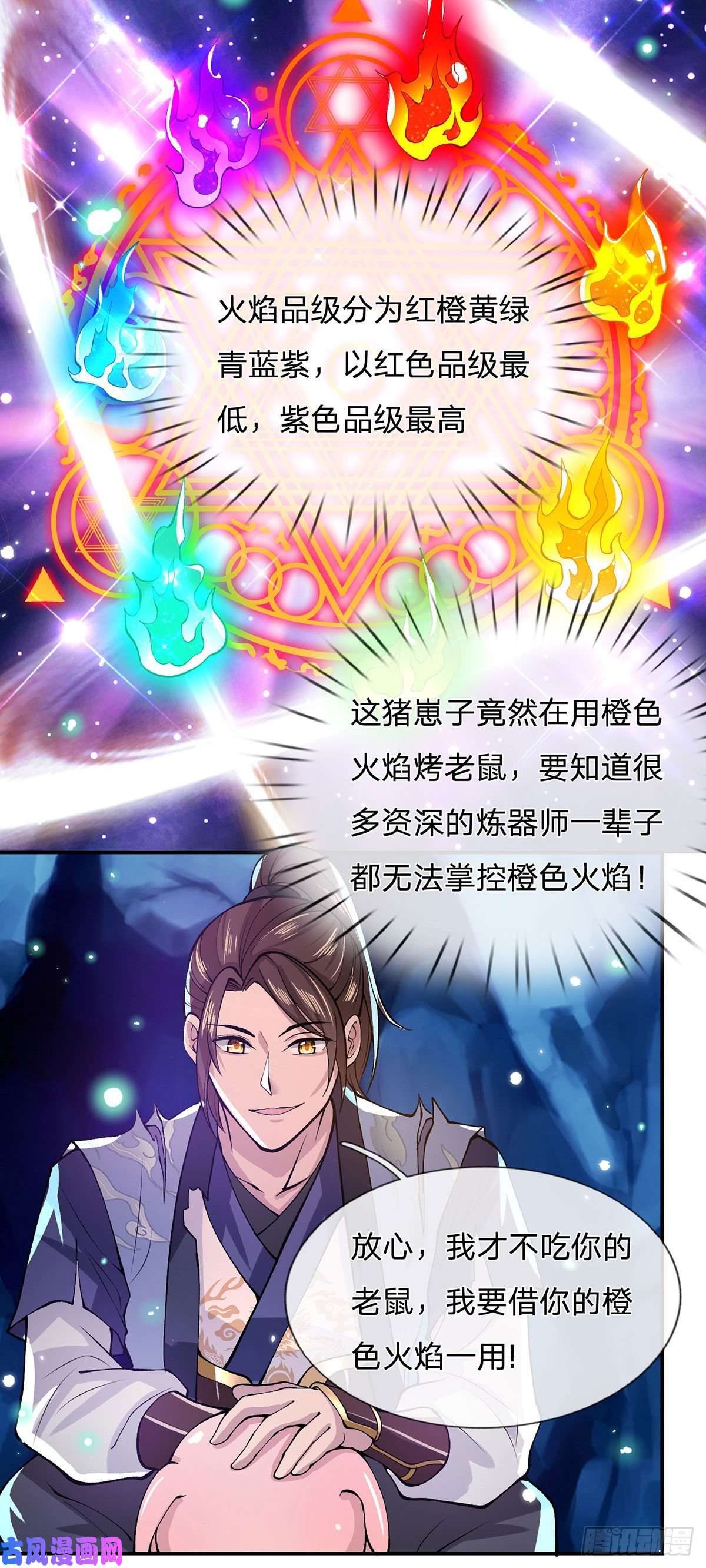 我从诸天万界归来第25话 别抢我的矿鼠