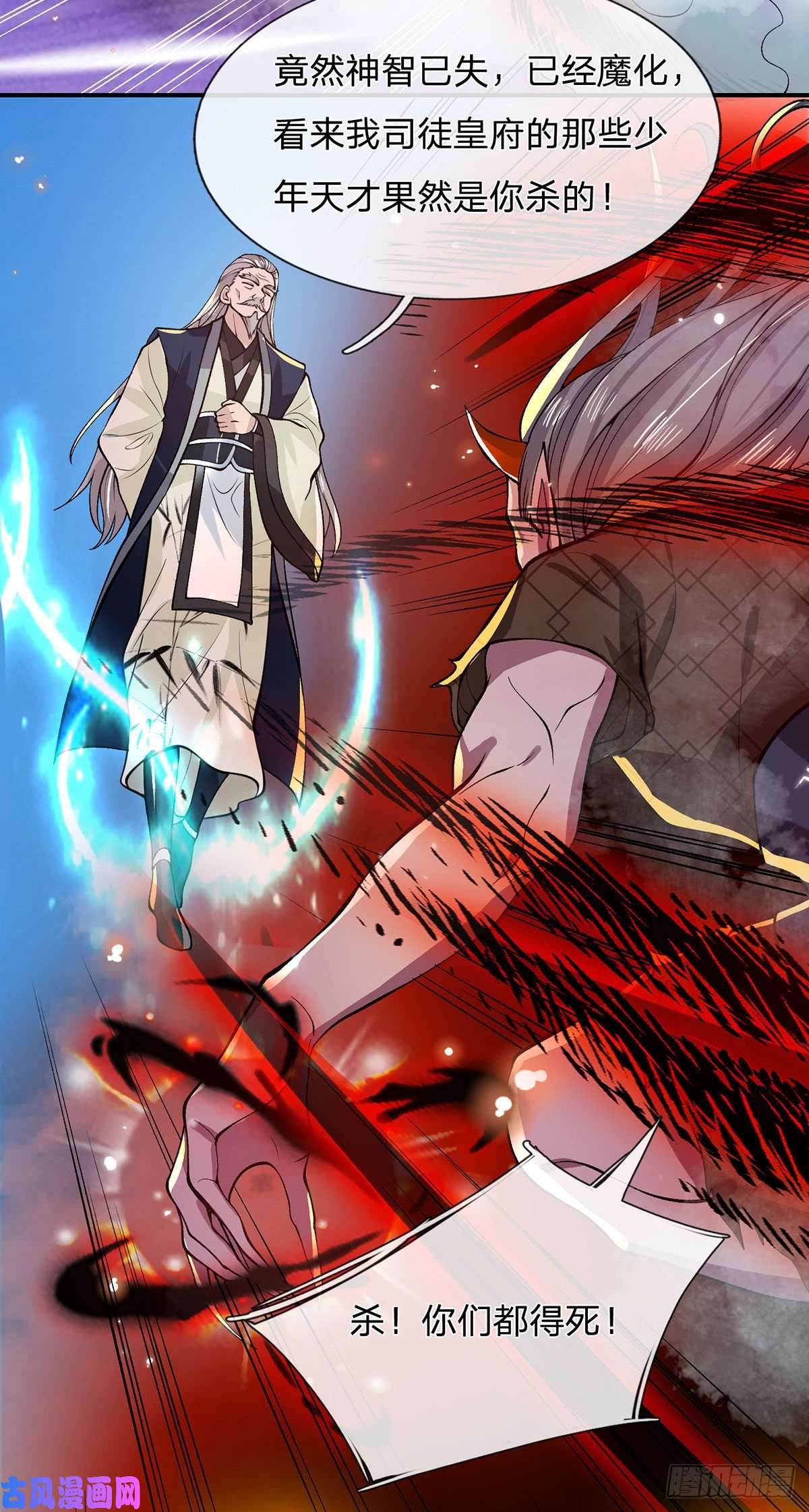 我从诸天万界归来第27话 屠府