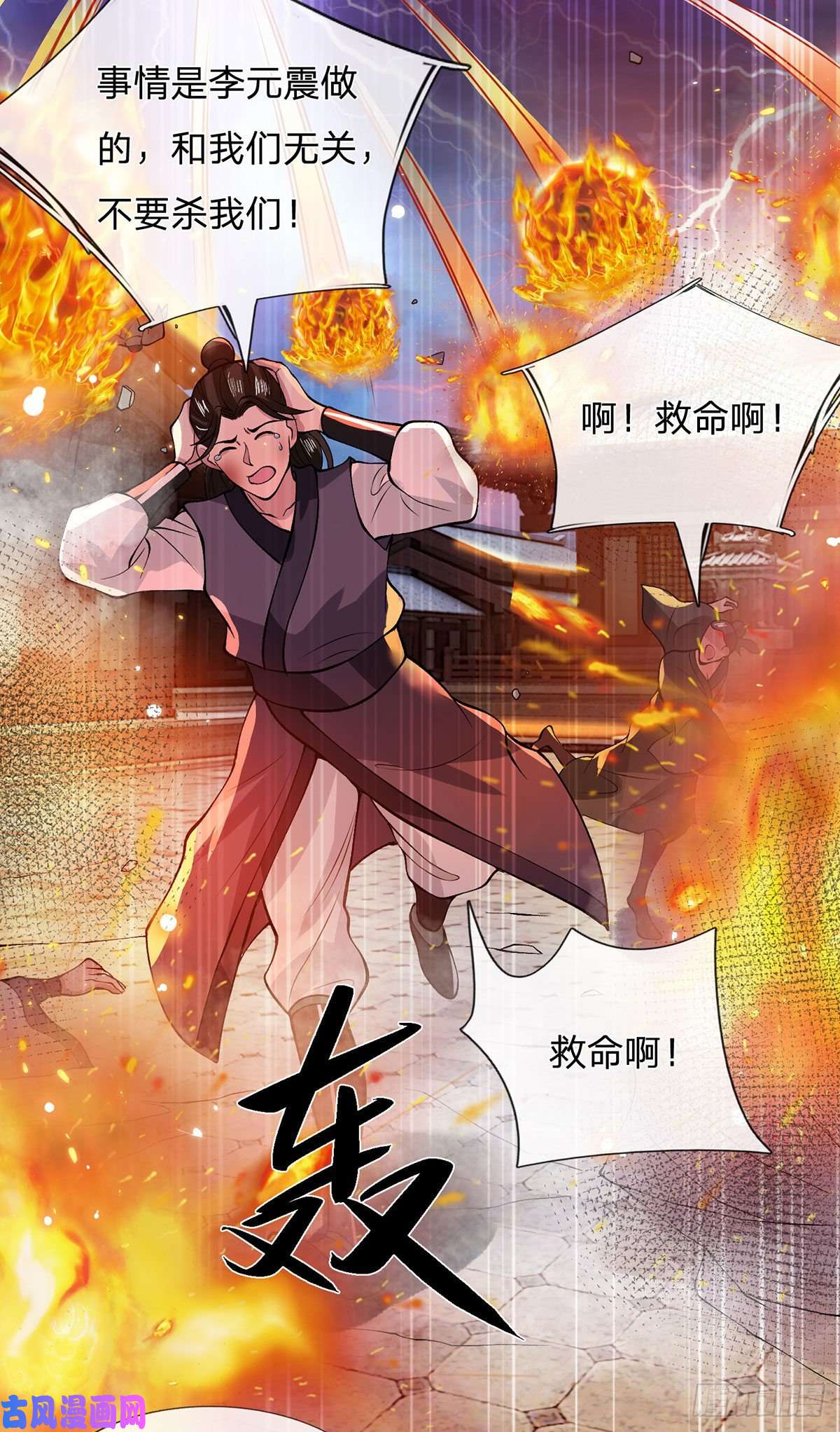 我从诸天万界归来第27话 屠府