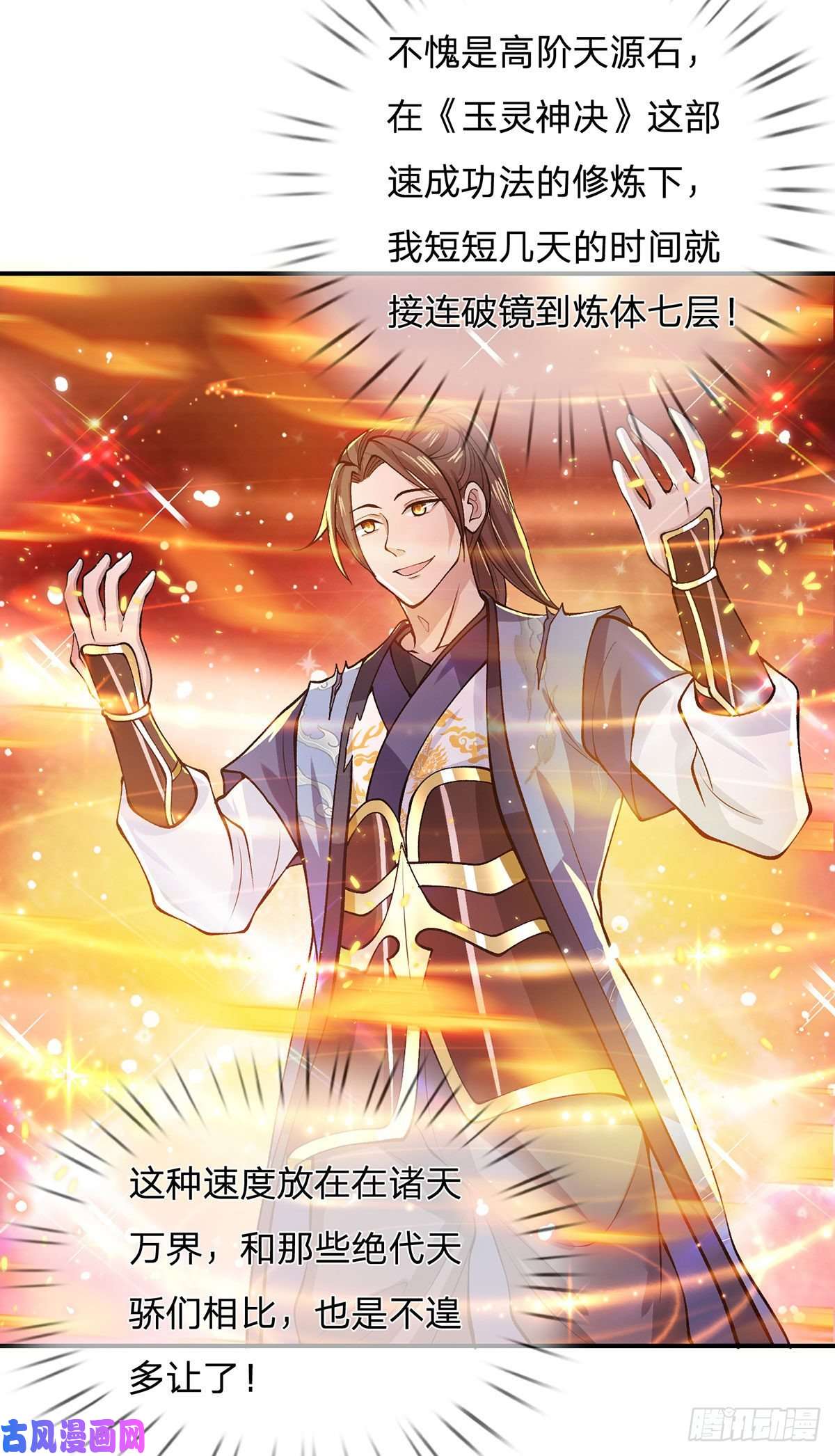 我从诸天万界归来第27话 屠府