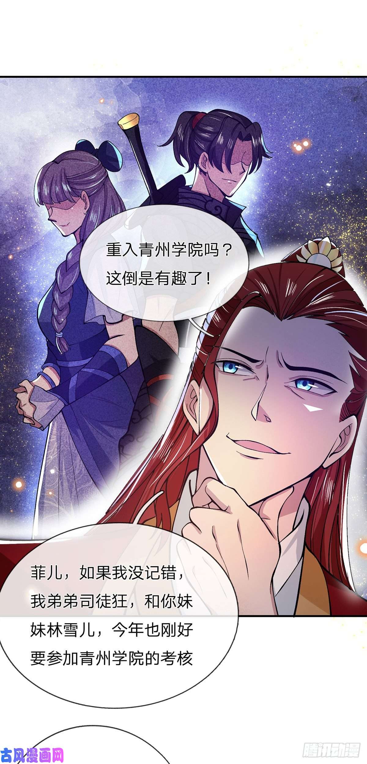 我从诸天万界归来第28话 妹妹的消息