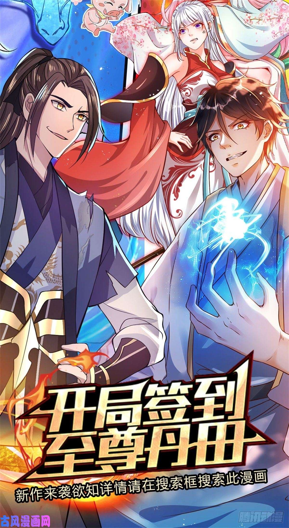 我从诸天万界归来第28话 妹妹的消息