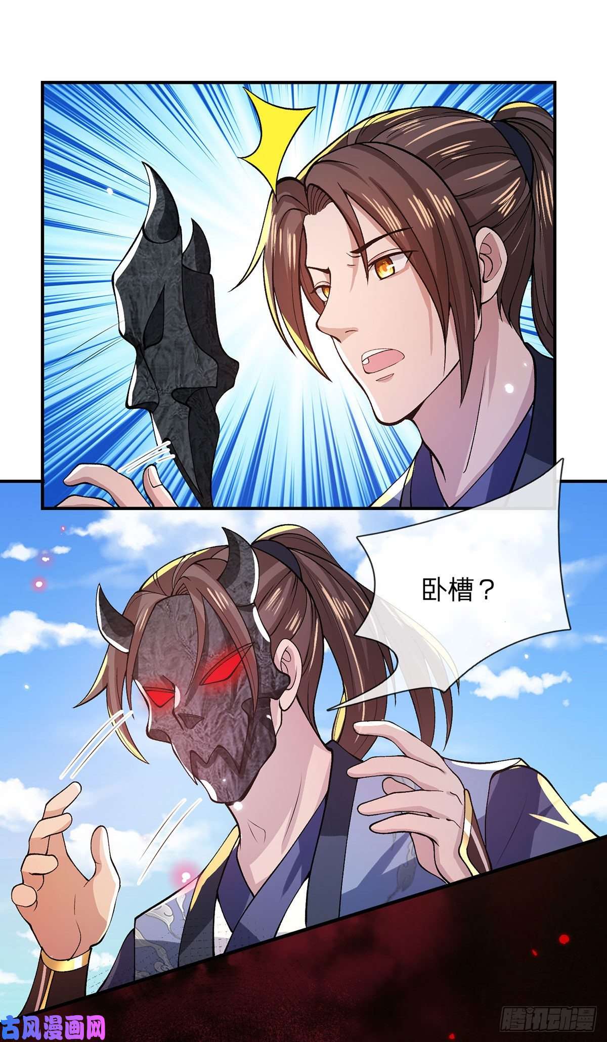 我从诸天万界归来第29话 霸道鬼面