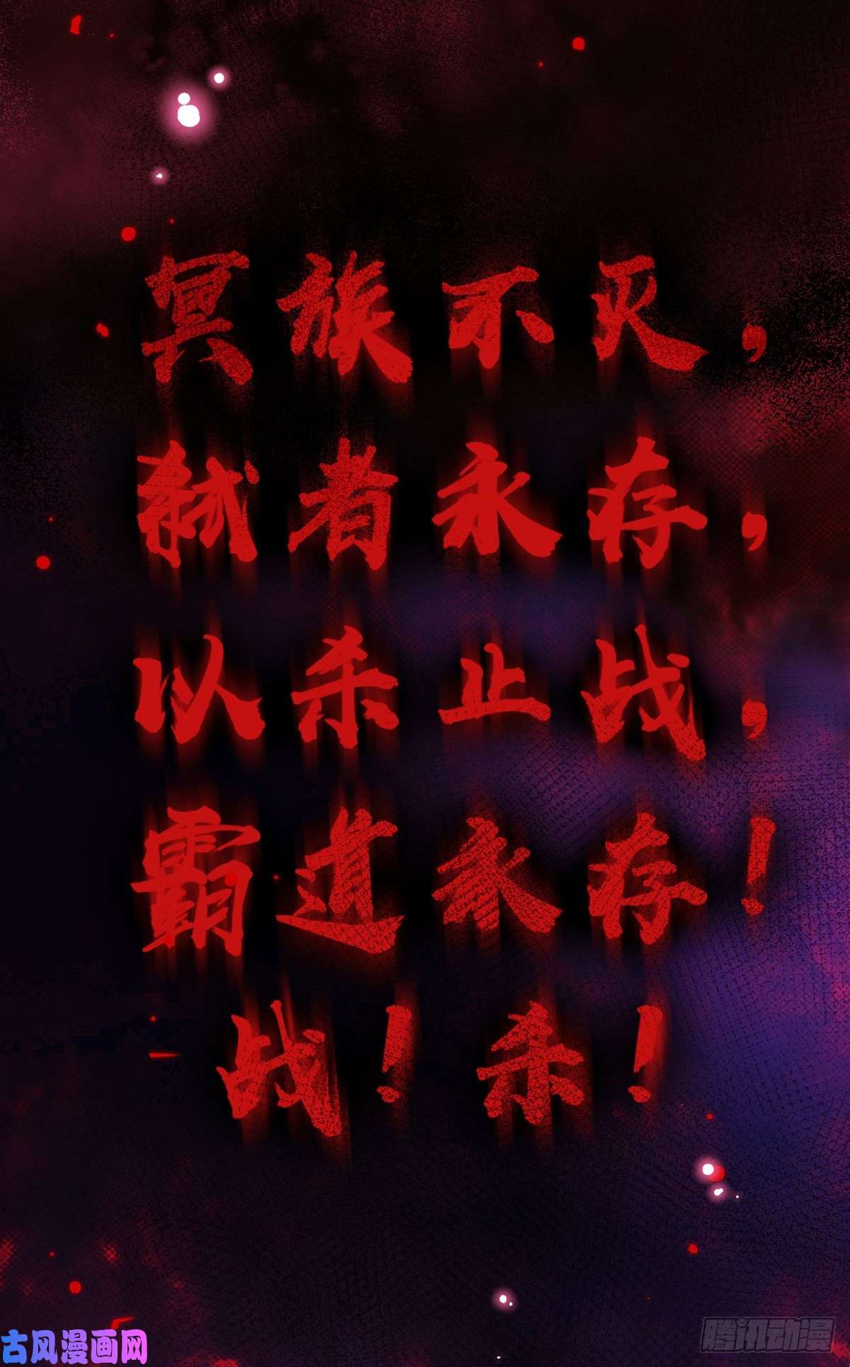 我从诸天万界归来第29话 霸道鬼面