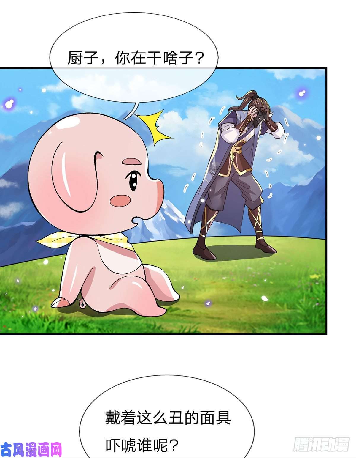 我从诸天万界归来第29话 霸道鬼面