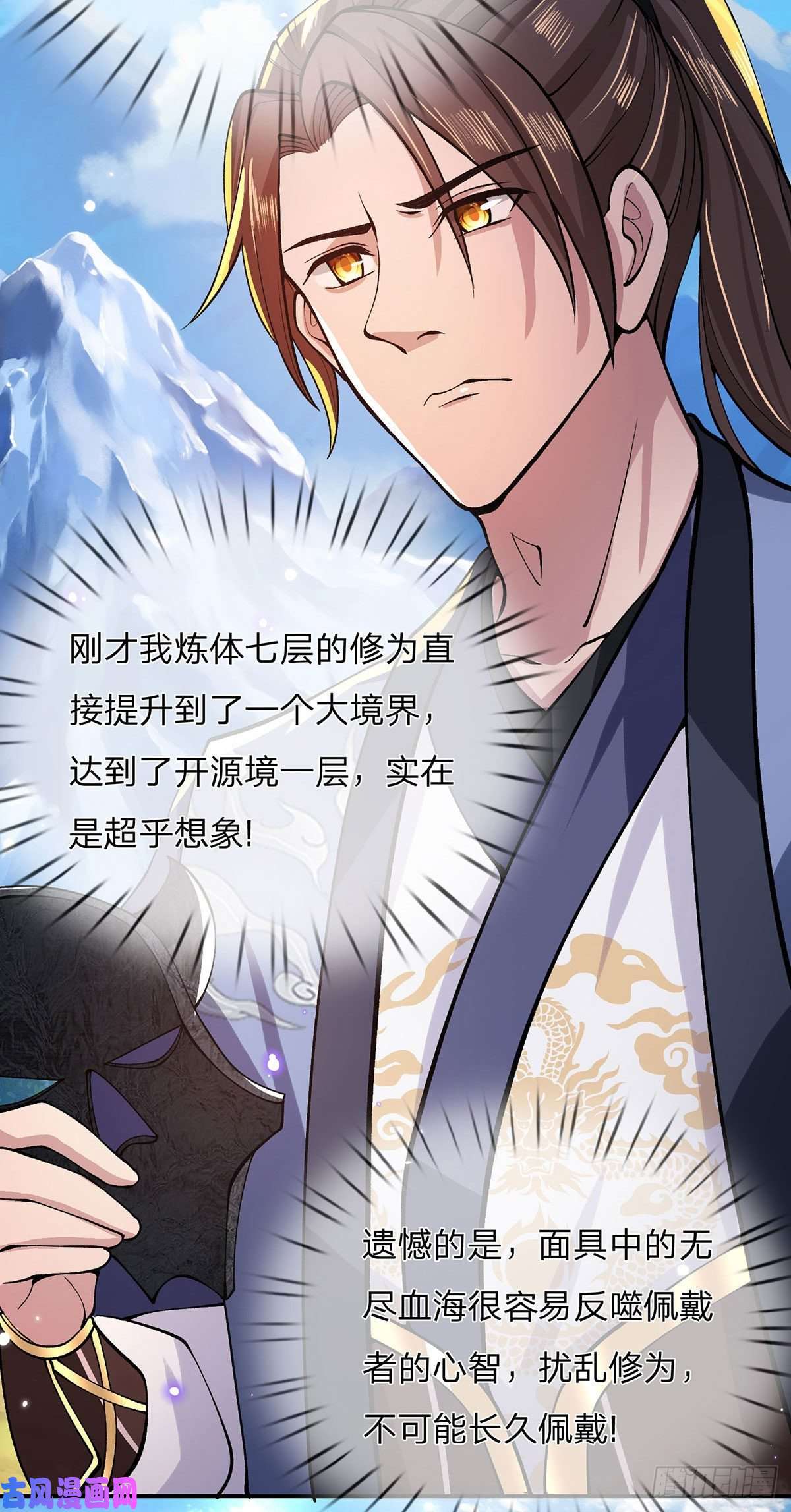 我从诸天万界归来第29话 霸道鬼面