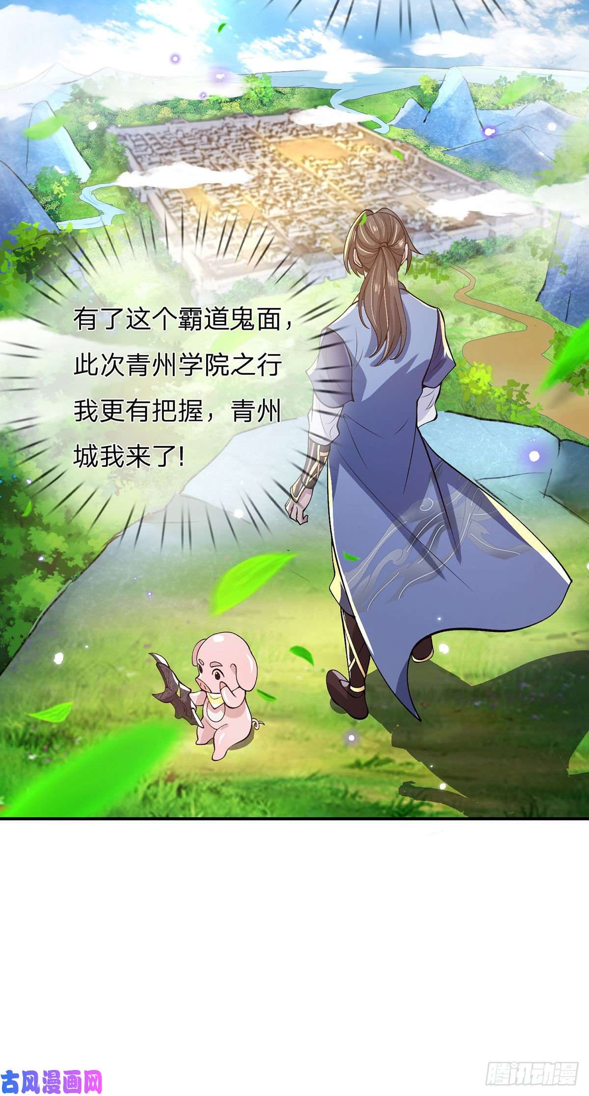 我从诸天万界归来第29话 霸道鬼面