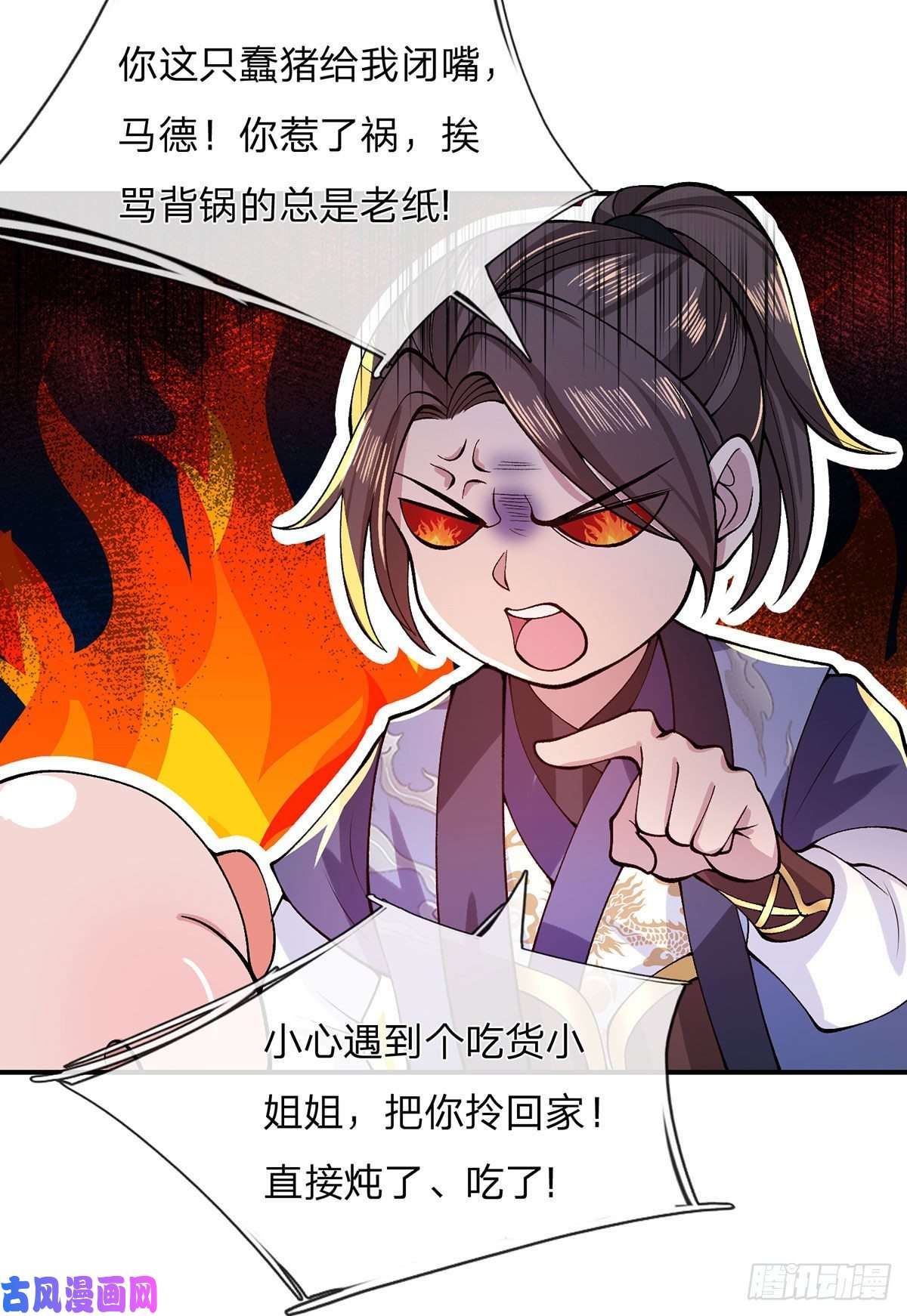 我从诸天万界归来第29话 霸道鬼面