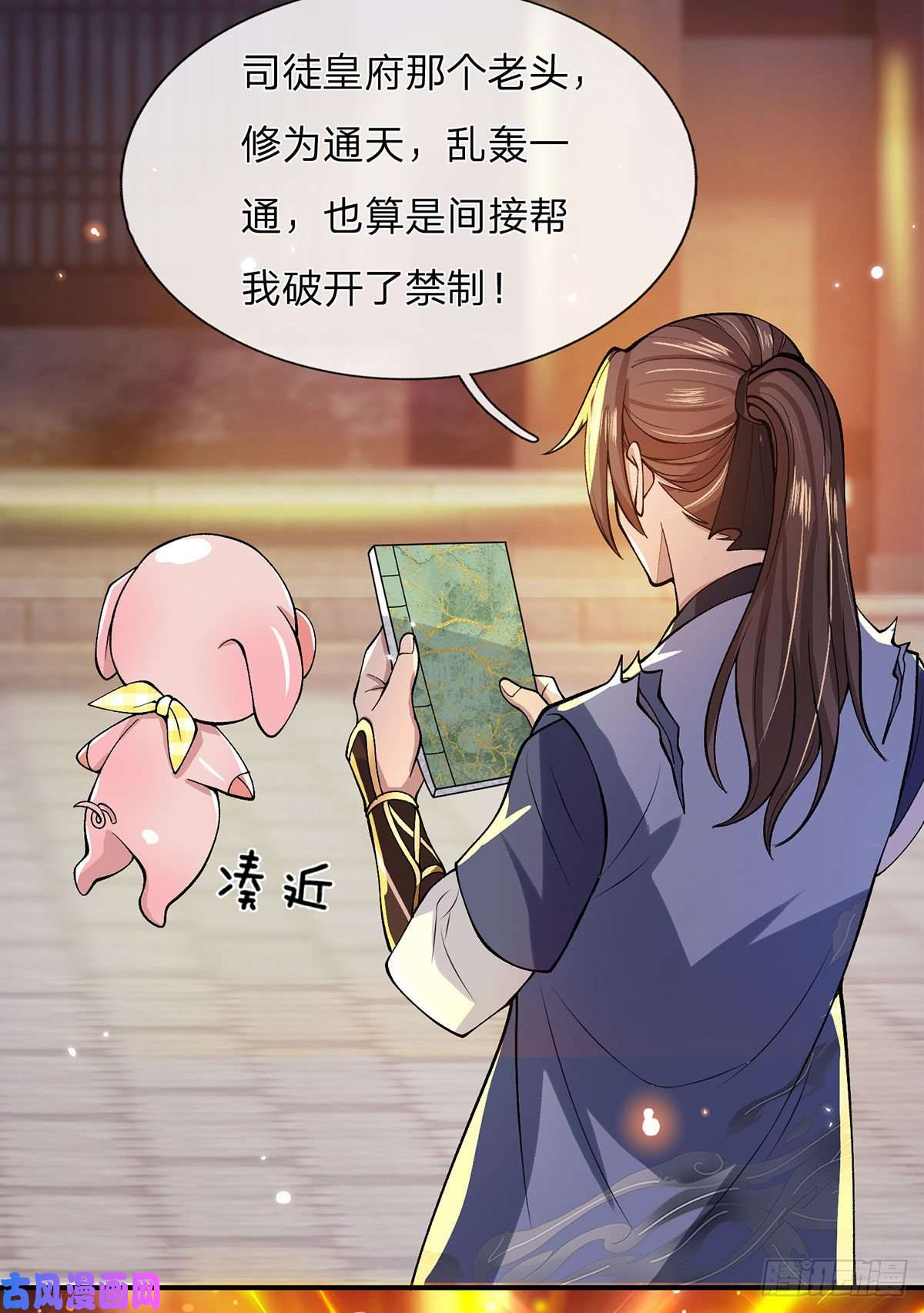 我从诸天万界归来第29话 霸道鬼面