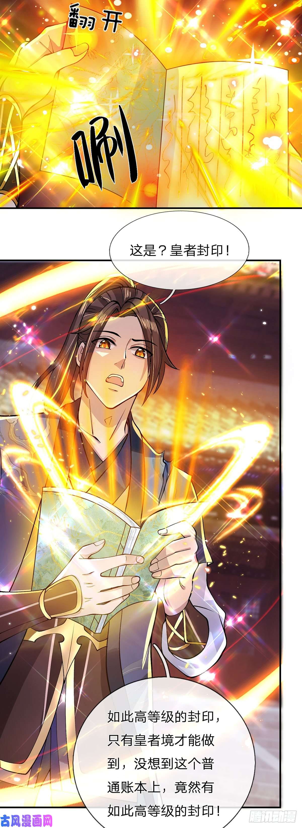 我从诸天万界归来第29话 霸道鬼面