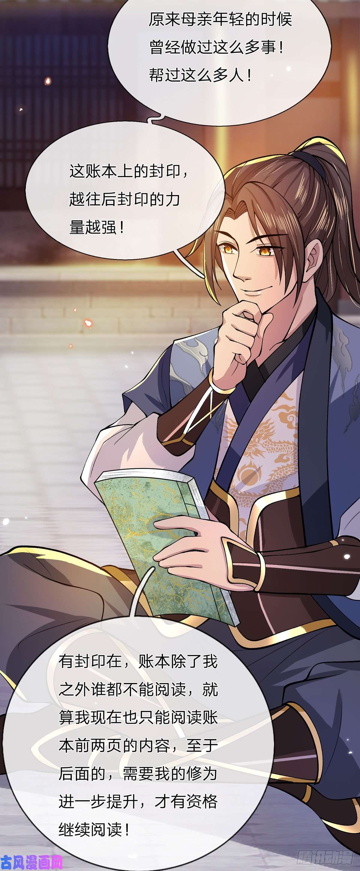 我从诸天万界归来第29话 霸道鬼面