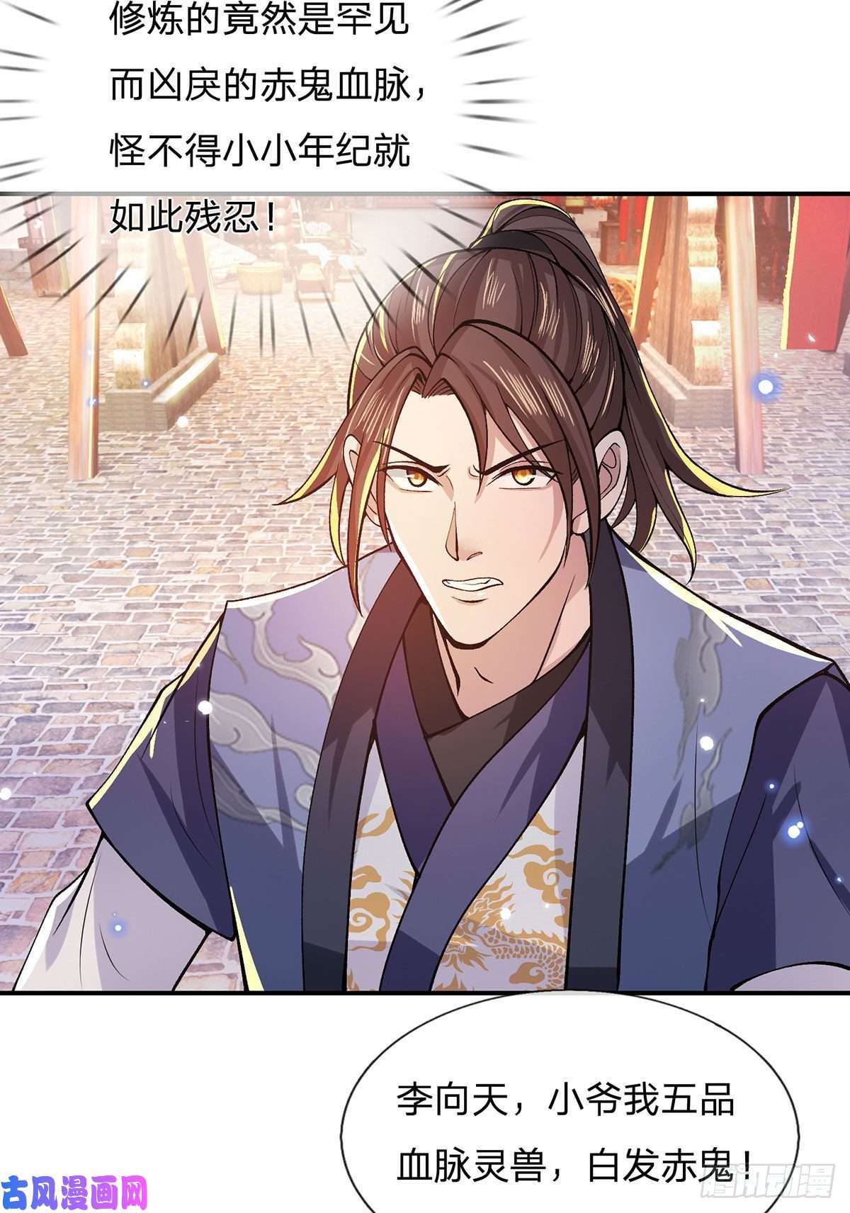 我从诸天万界归来第31话 白发赤鬼