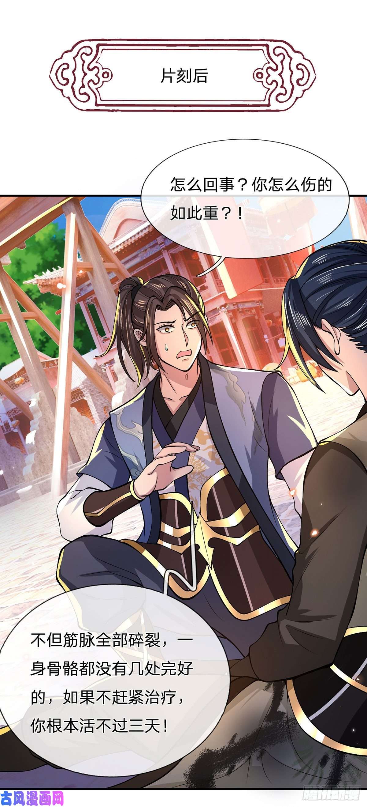 我从诸天万界归来第31话 白发赤鬼