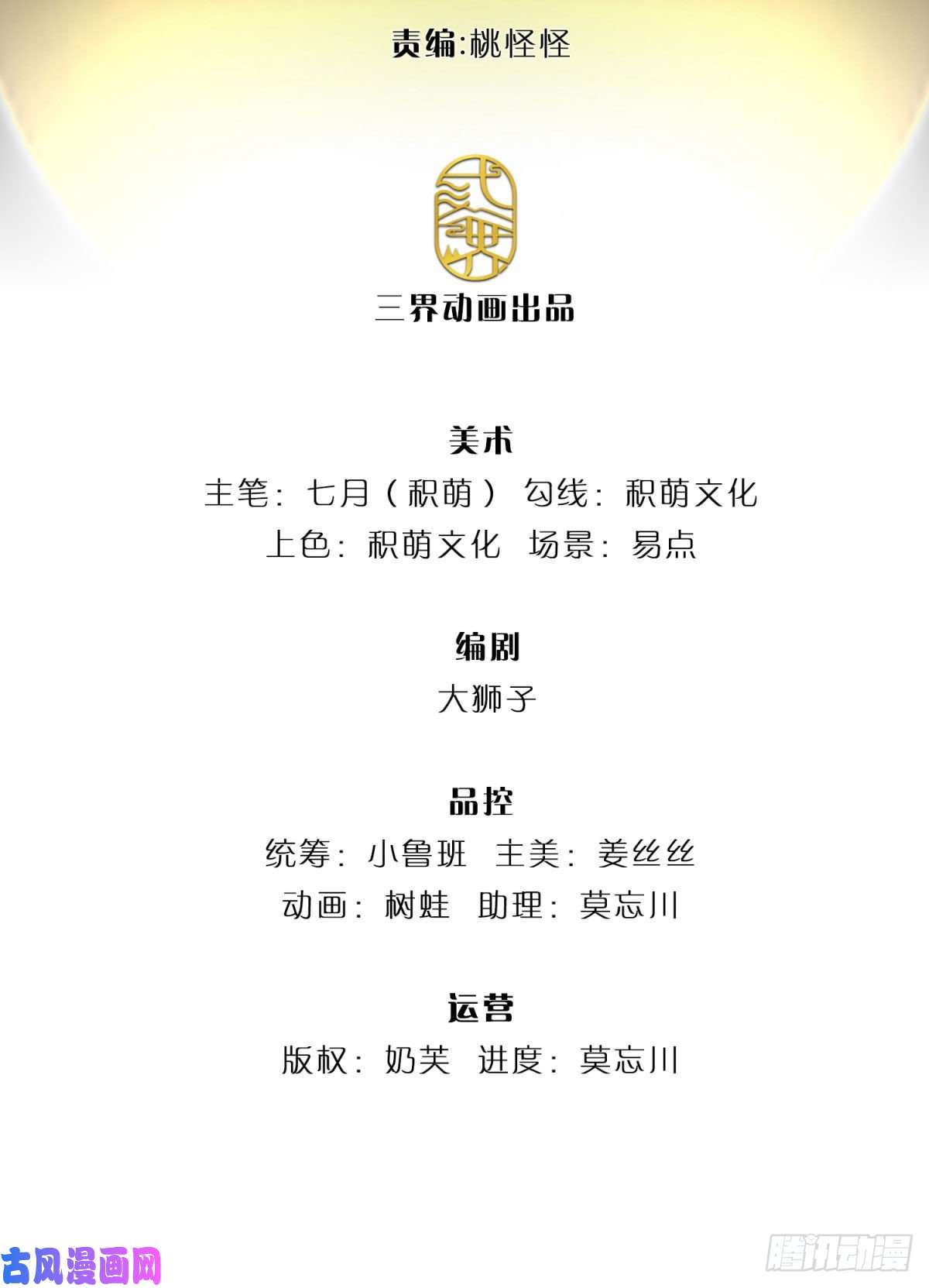 我从诸天万界归来第32话 忘恩负义的严家