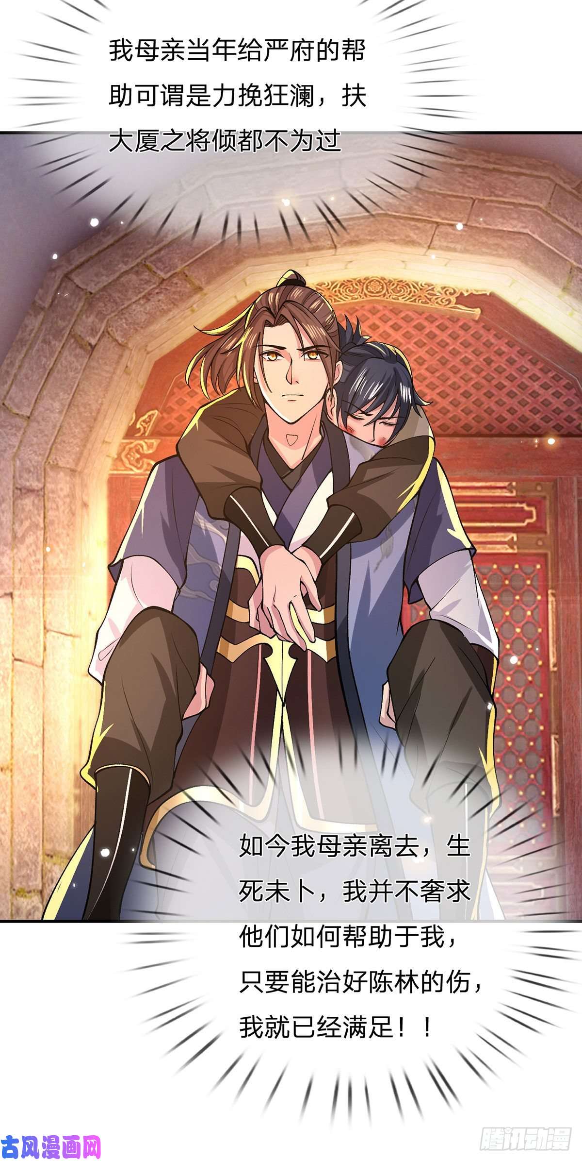 我从诸天万界归来第32话 忘恩负义的严家
