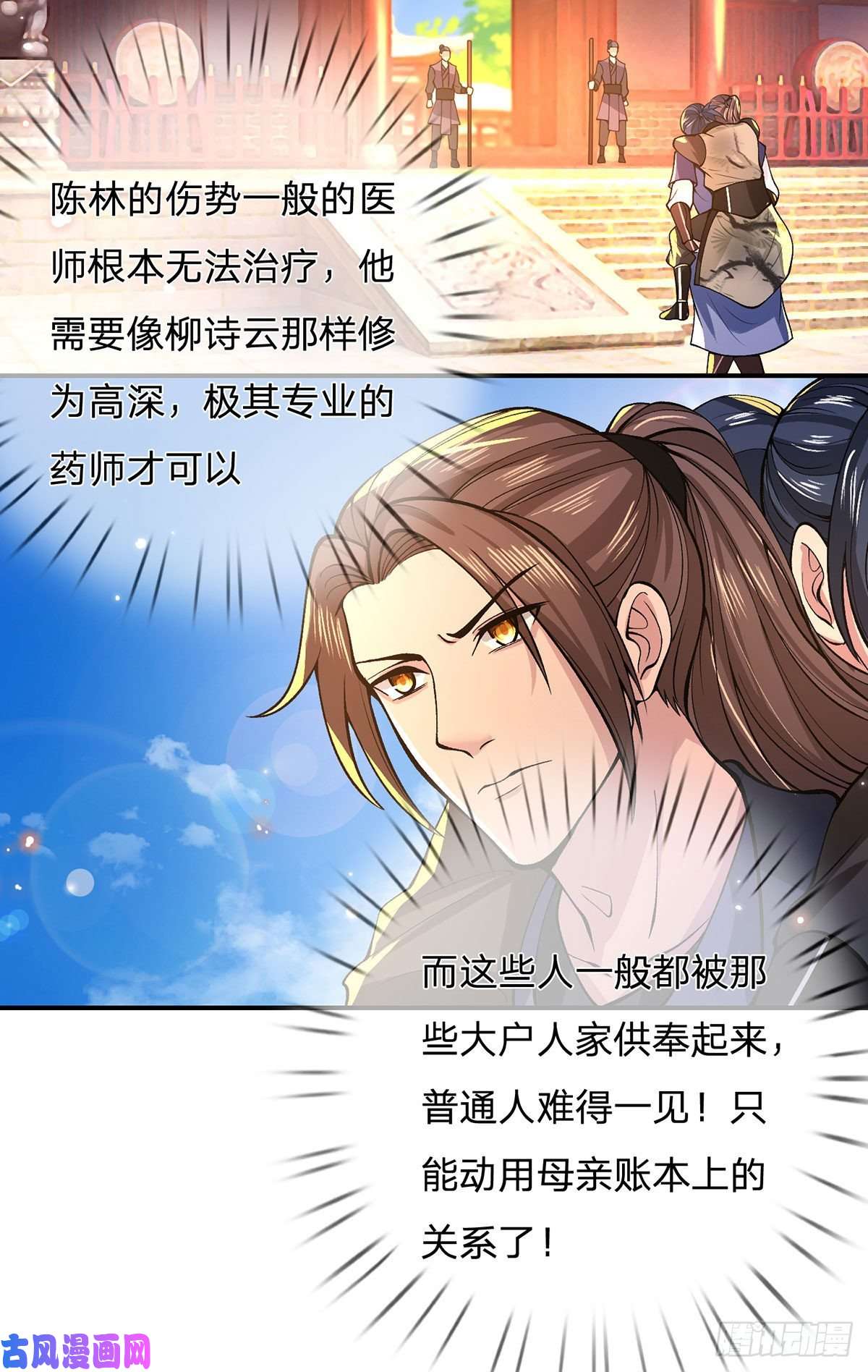 我从诸天万界归来第32话 忘恩负义的严家