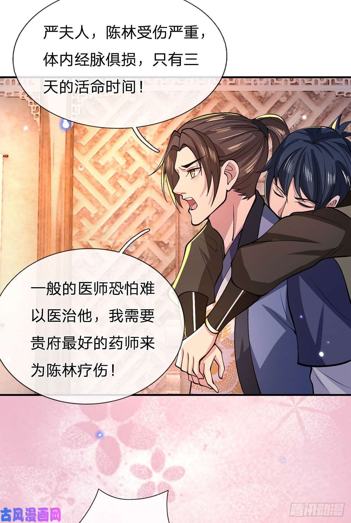 我从诸天万界归来第32话 忘恩负义的严家