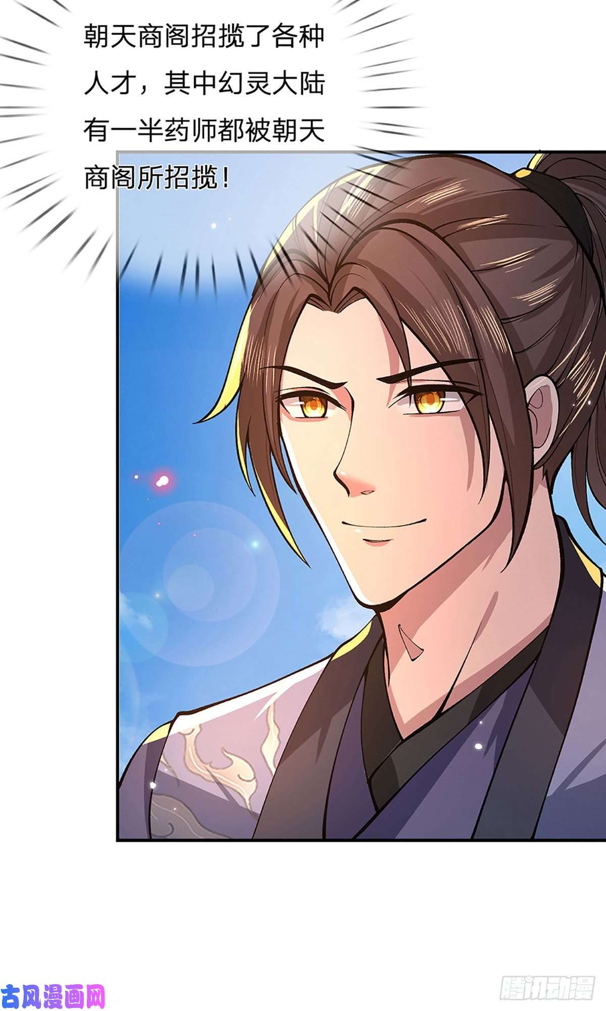 我从诸天万界归来第33话 结仇二郎山