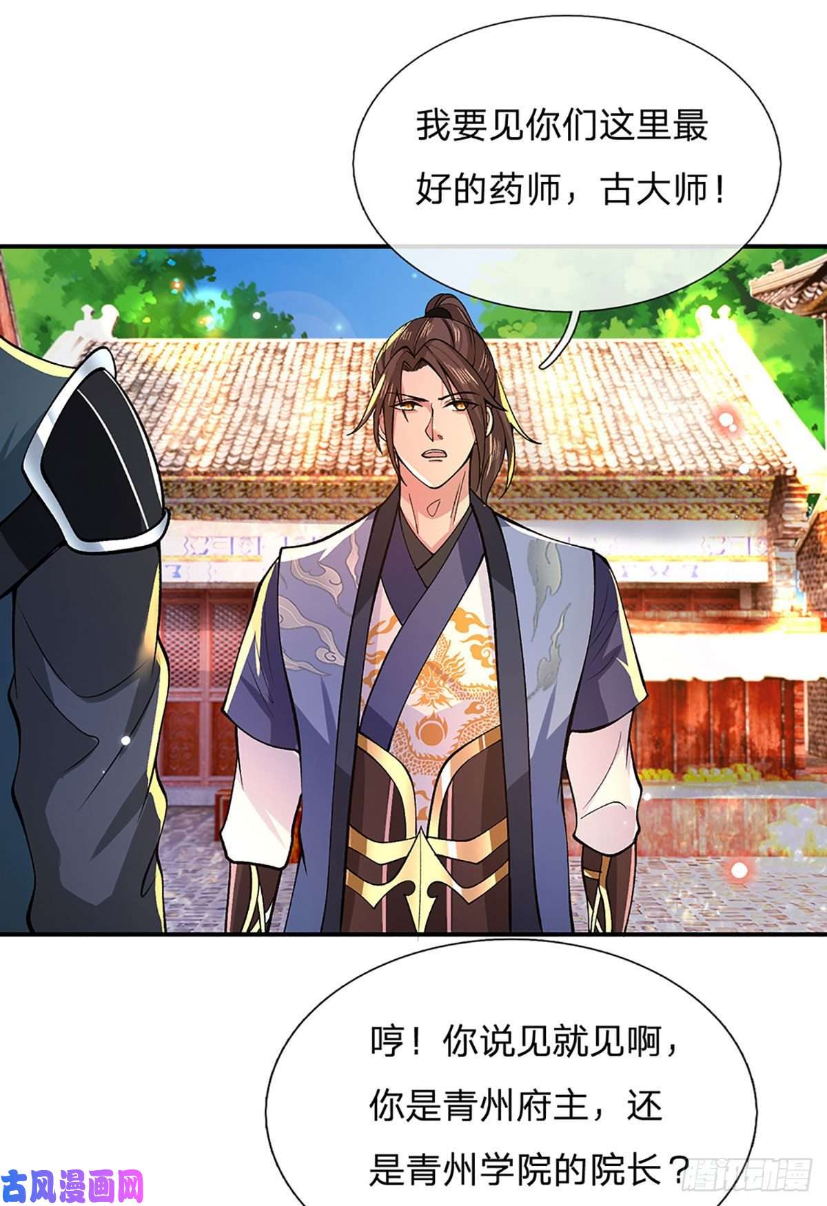 我从诸天万界归来第33话 结仇二郎山