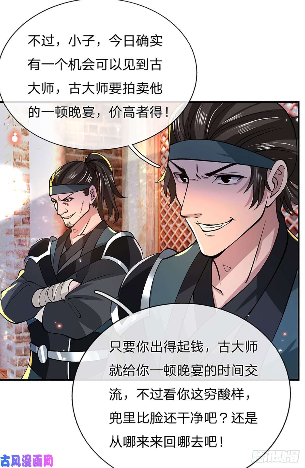 我从诸天万界归来第33话 结仇二郎山