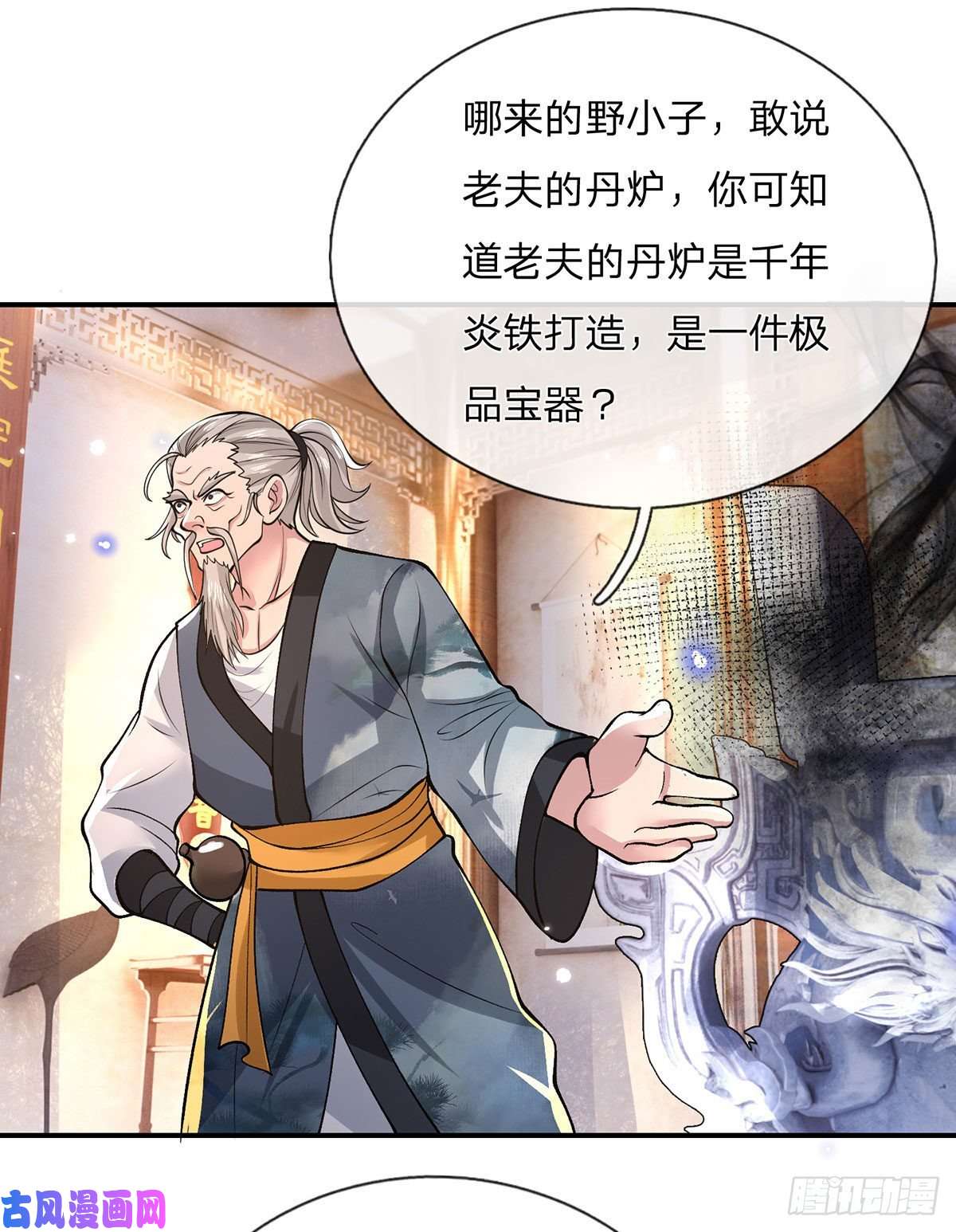 我从诸天万界归来第35话 古大师