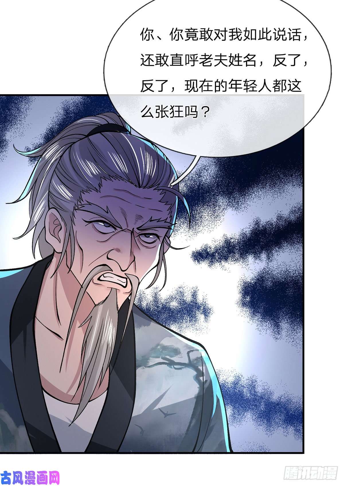 我从诸天万界归来第35话 古大师