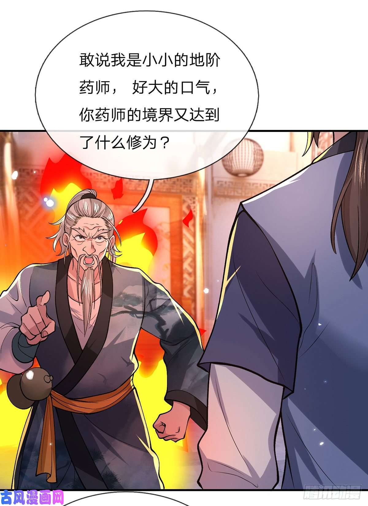 我从诸天万界归来第35话 古大师