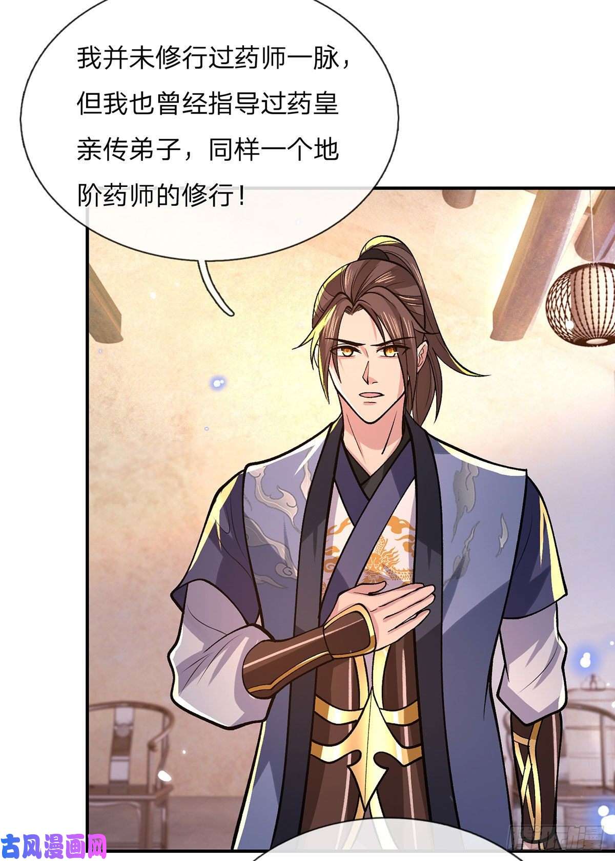 我从诸天万界归来第35话 古大师