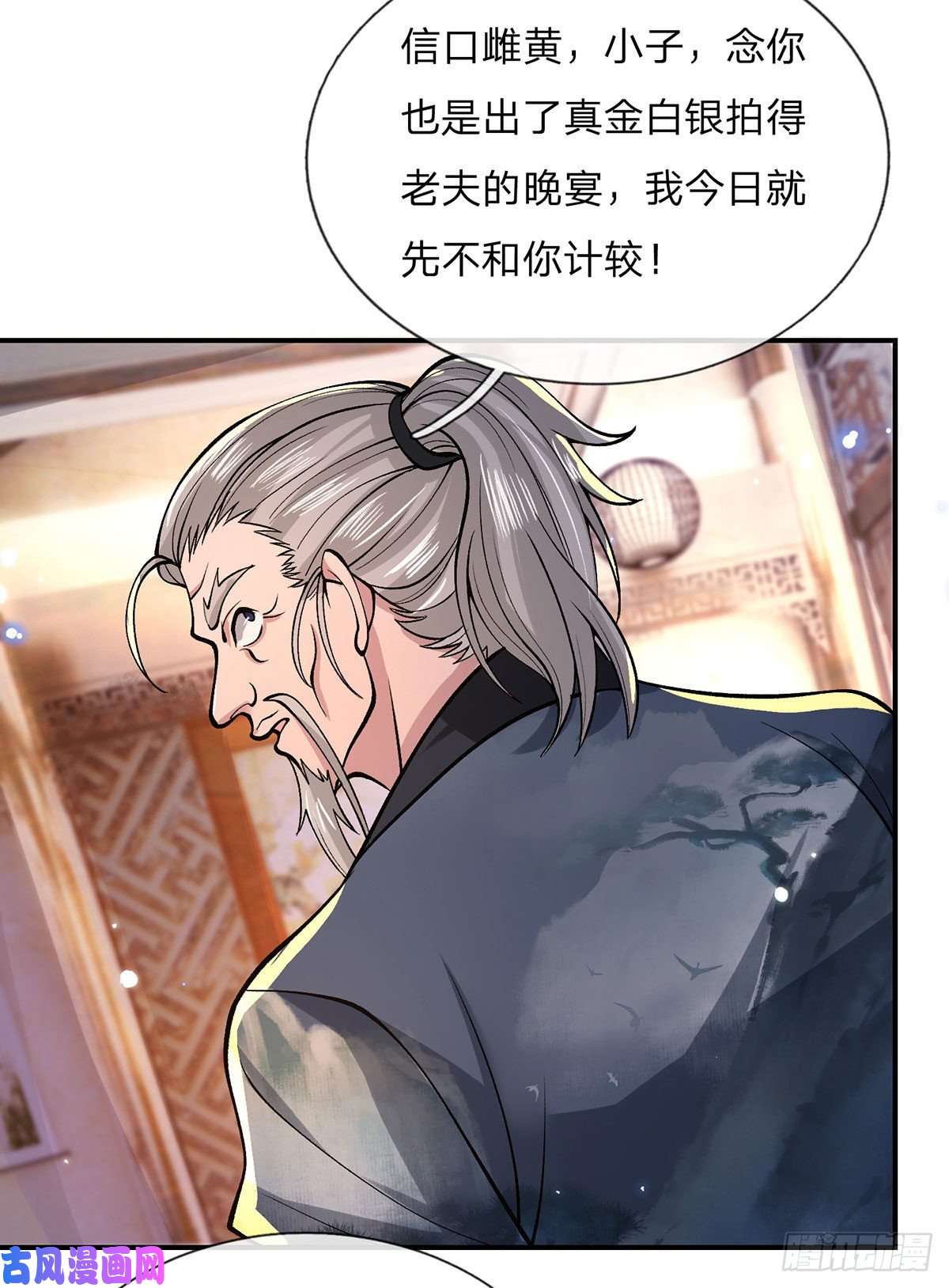 我从诸天万界归来第35话 古大师