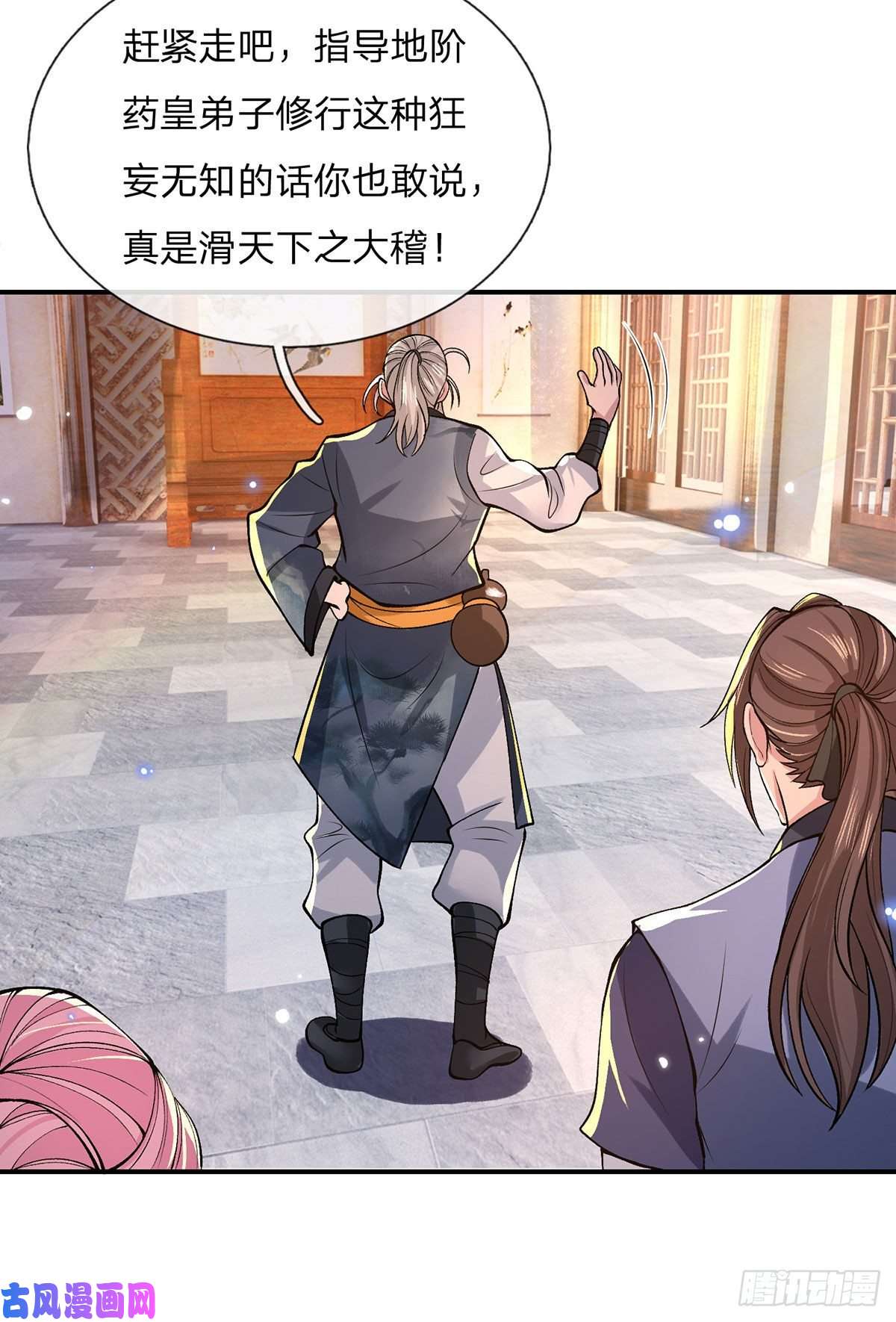 我从诸天万界归来第35话 古大师