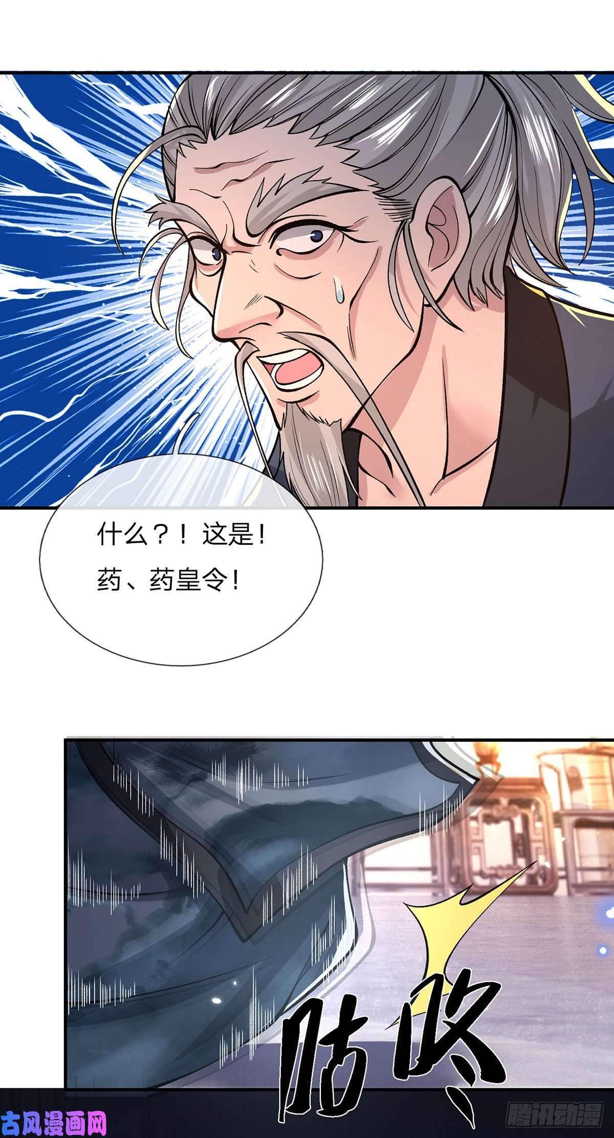 我从诸天万界归来第35话 古大师