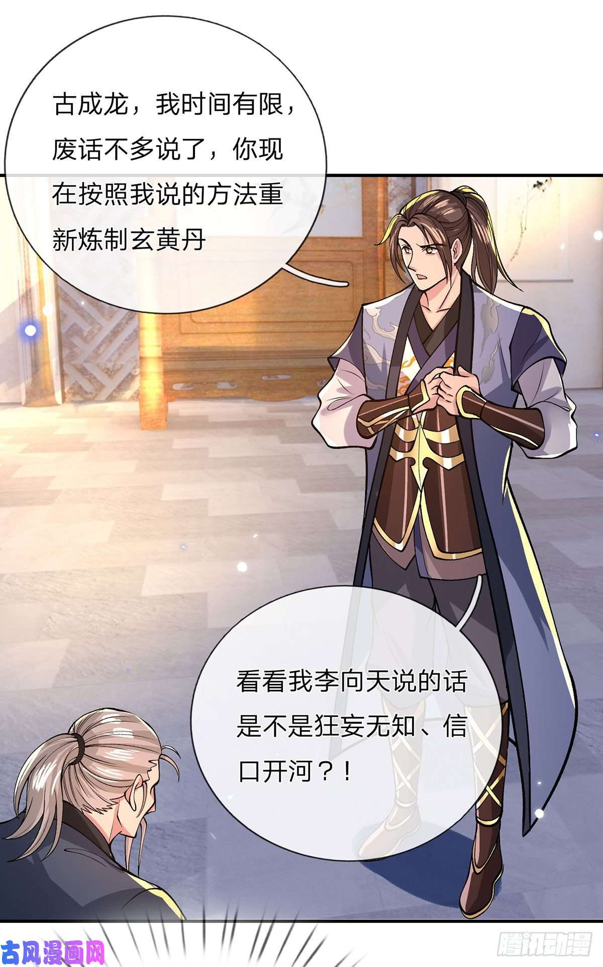 我从诸天万界归来第35话 古大师