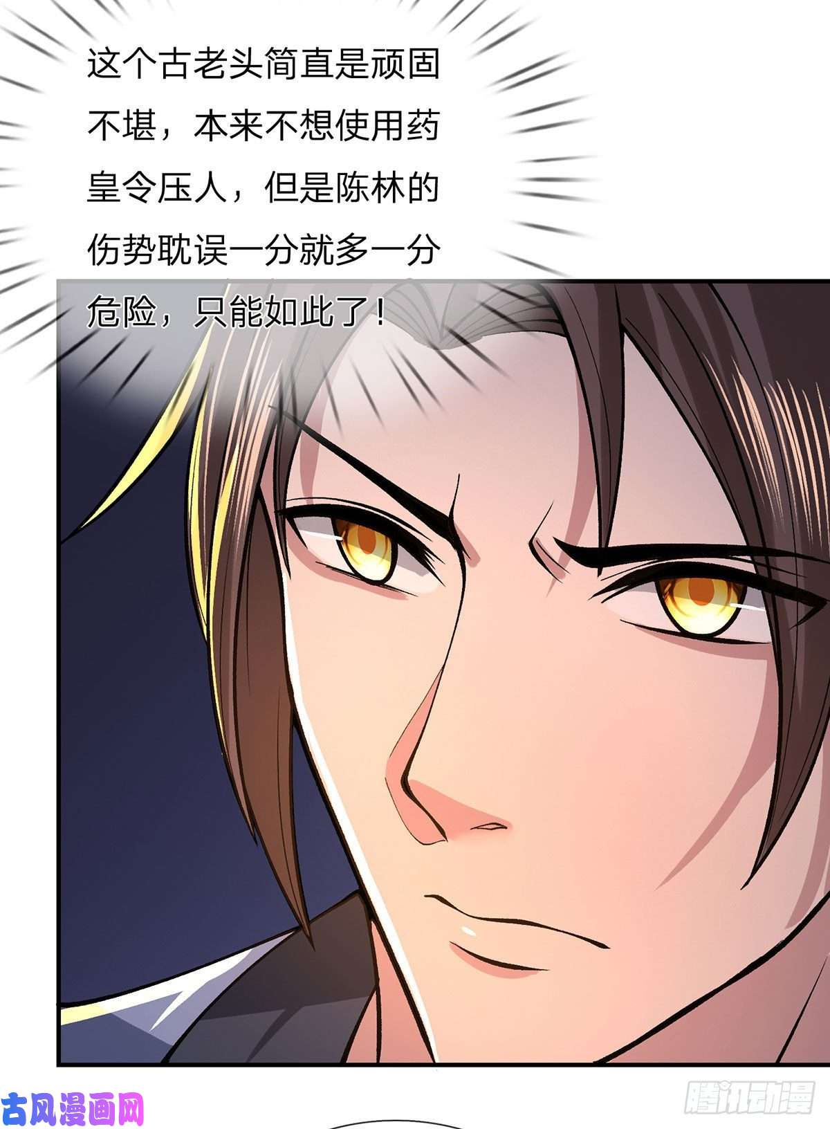 我从诸天万界归来第35话 古大师