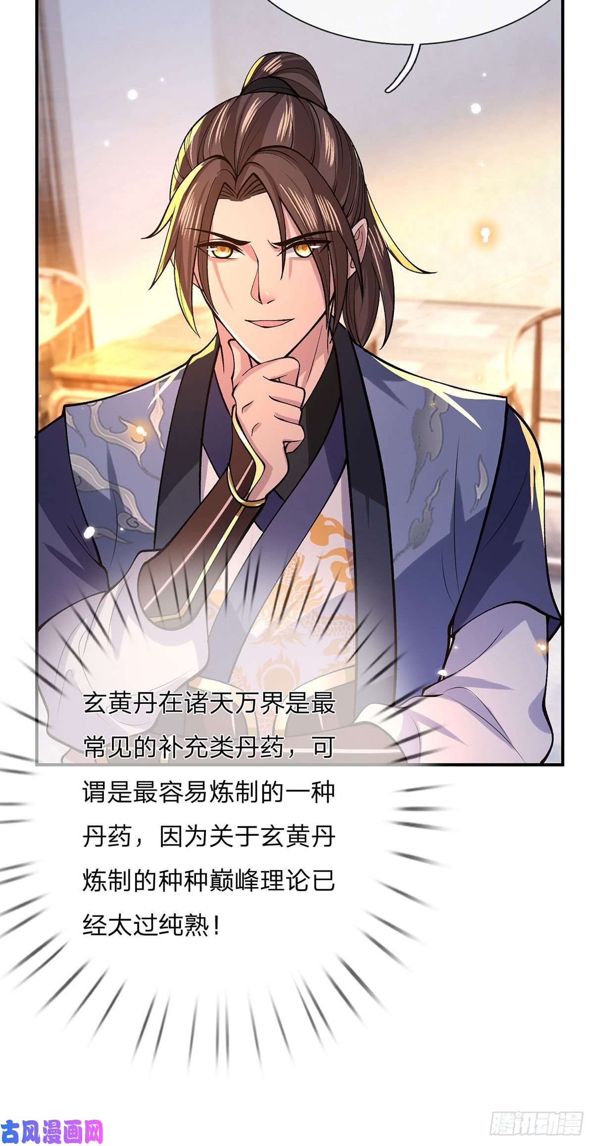 我从诸天万界归来第35话 古大师