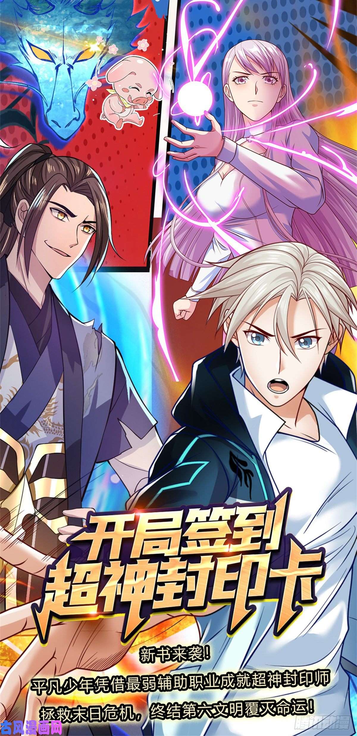 我从诸天万界归来第35话 古大师