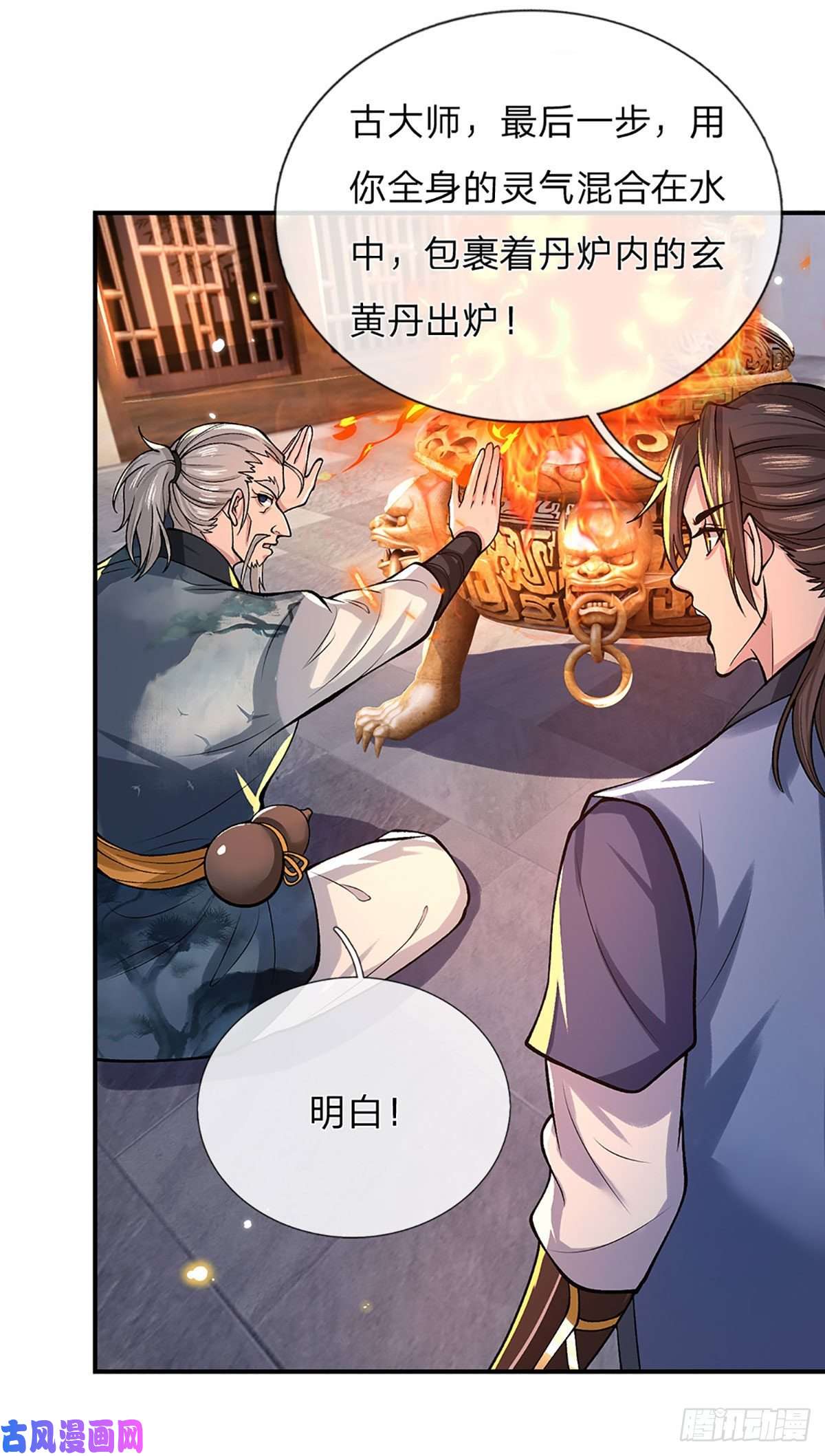 我从诸天万界归来第36话 指点炼丹