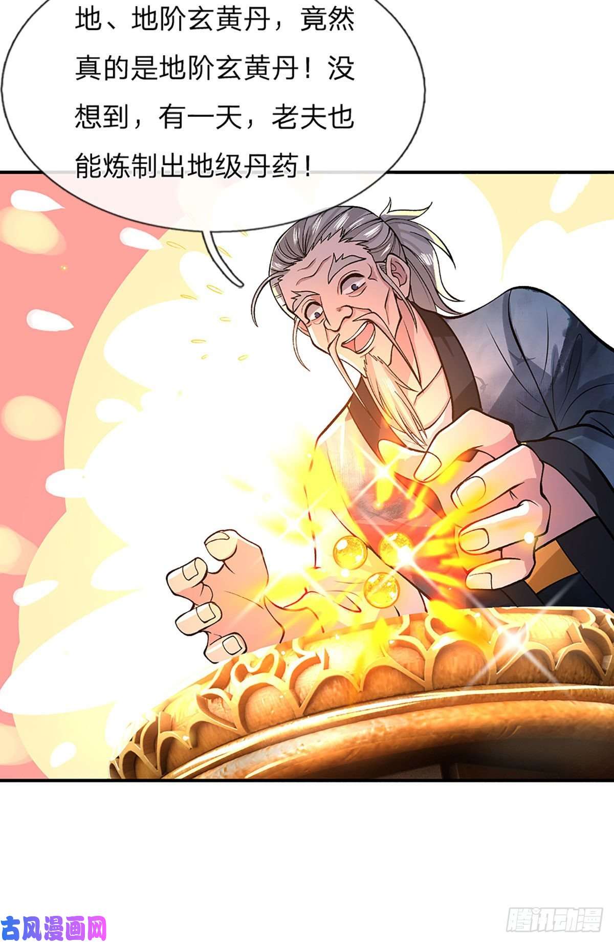 我从诸天万界归来第36话 指点炼丹