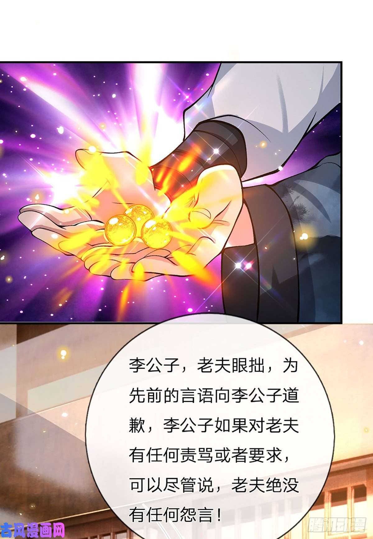 我从诸天万界归来第36话 指点炼丹