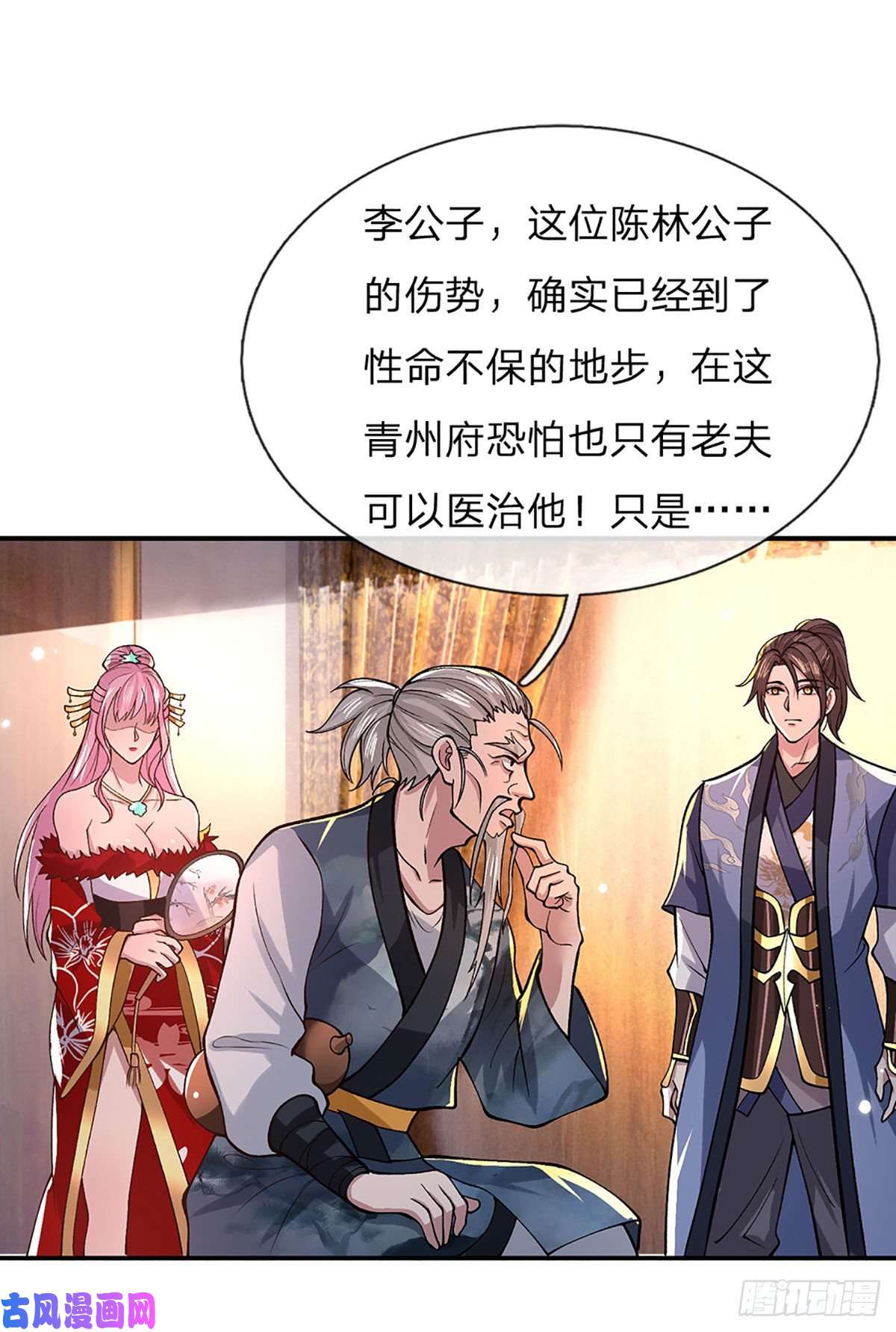 我从诸天万界归来第36话 指点炼丹