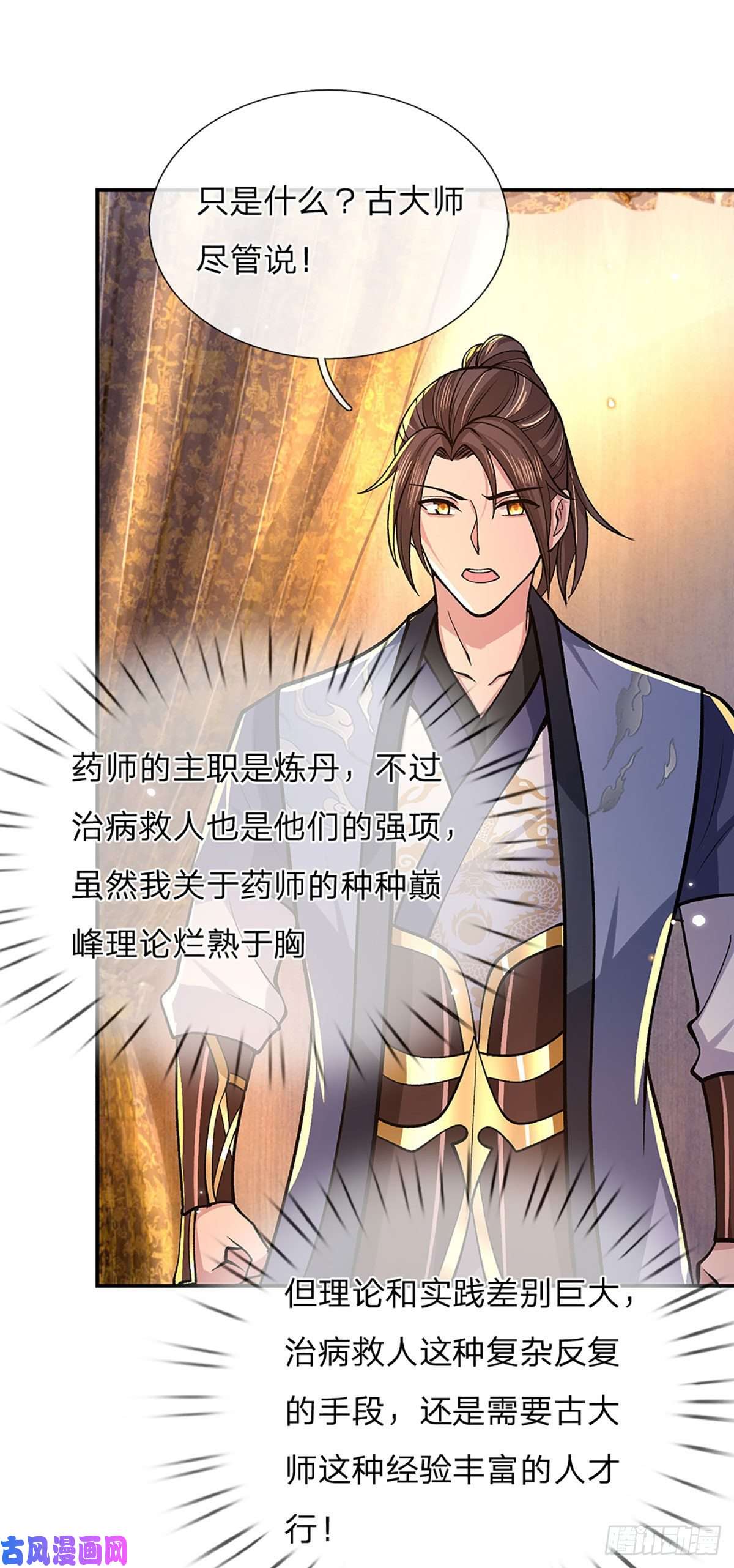 我从诸天万界归来第36话 指点炼丹