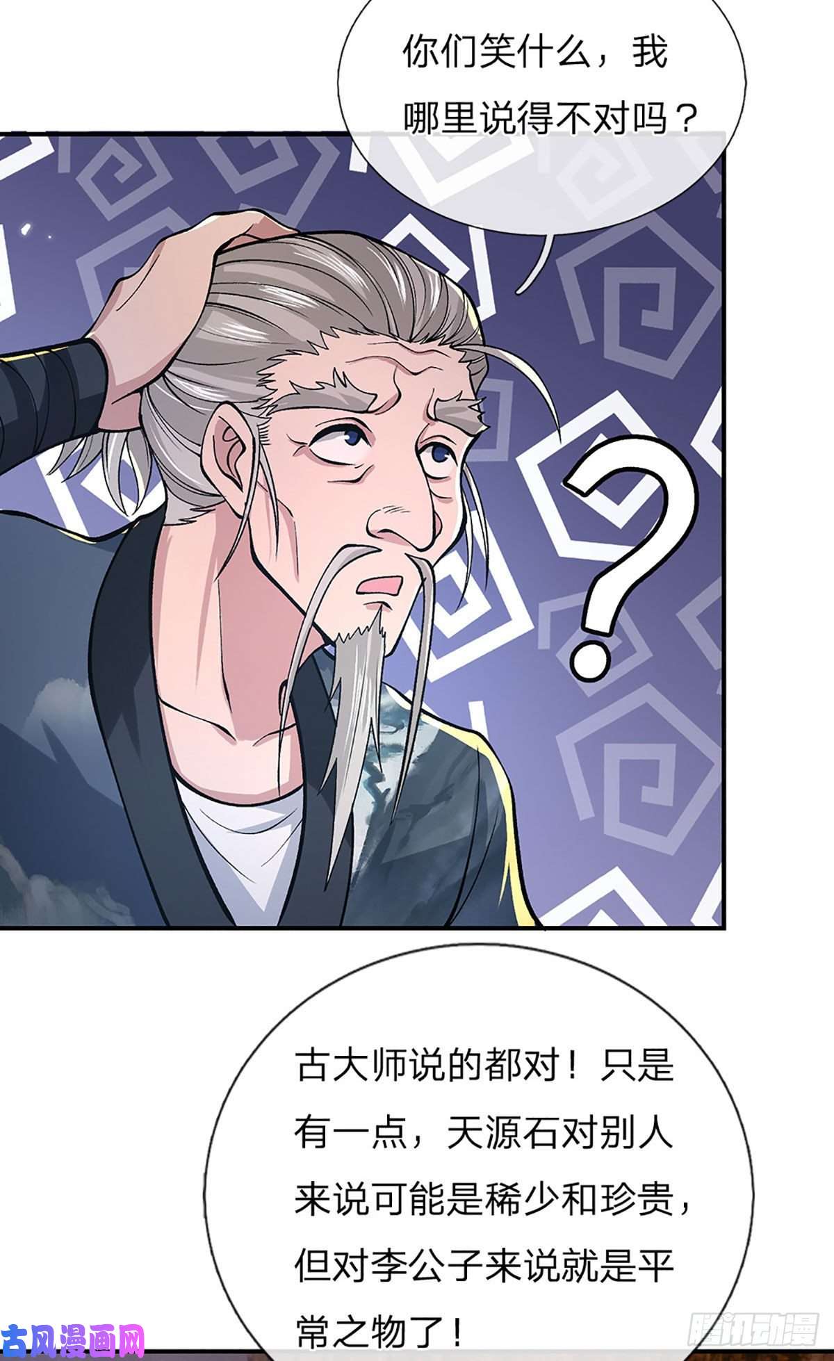 我从诸天万界归来第36话 指点炼丹