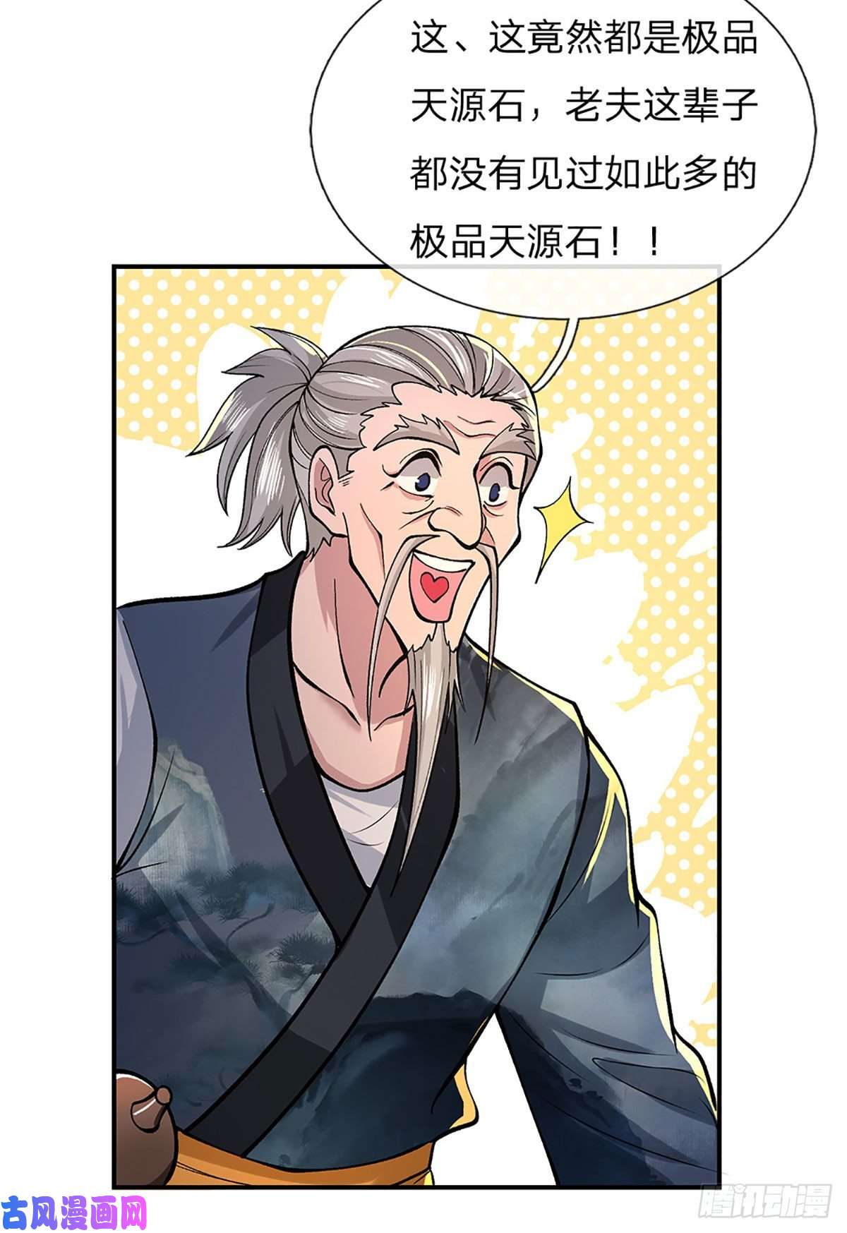 我从诸天万界归来第36话 指点炼丹